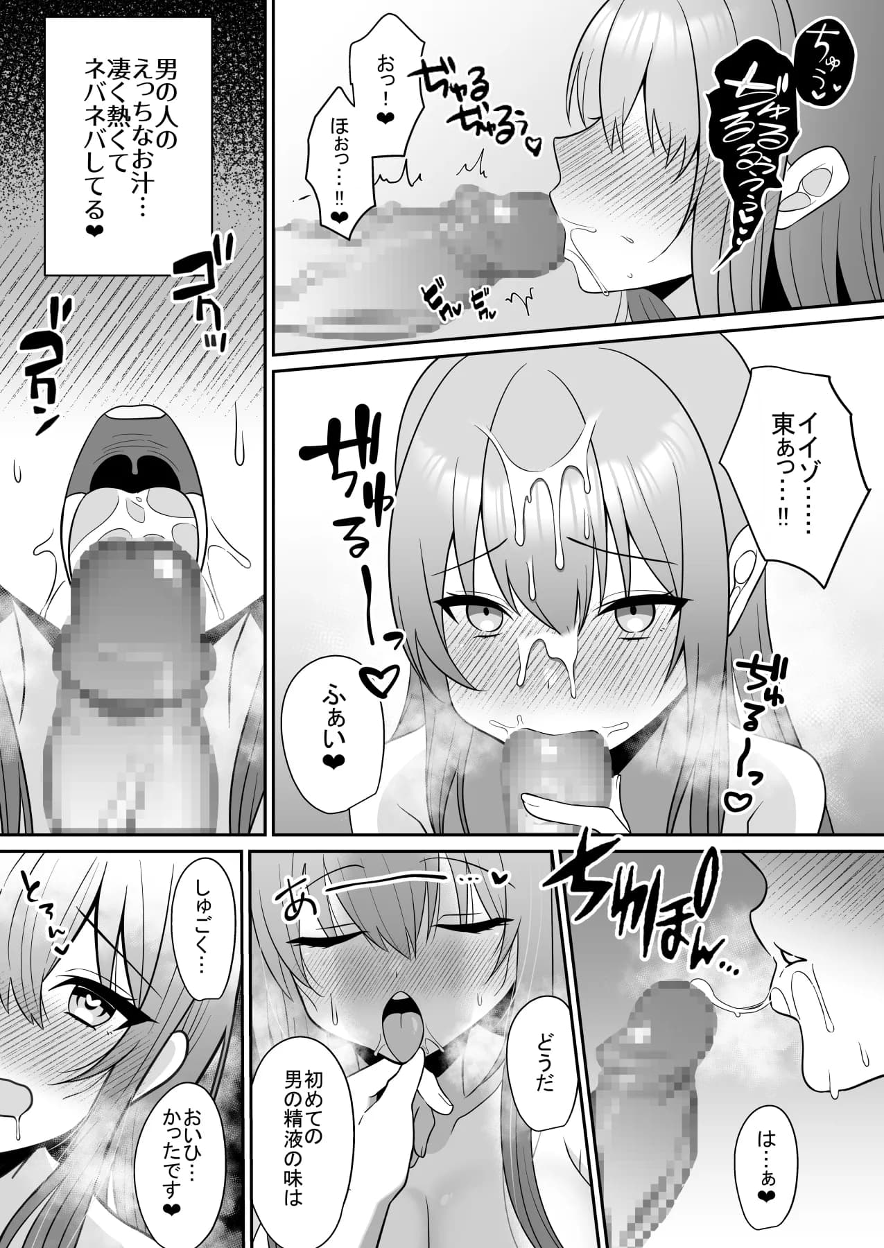 新人巨乳OLと相部屋おまんこ性指導 - 16ページ