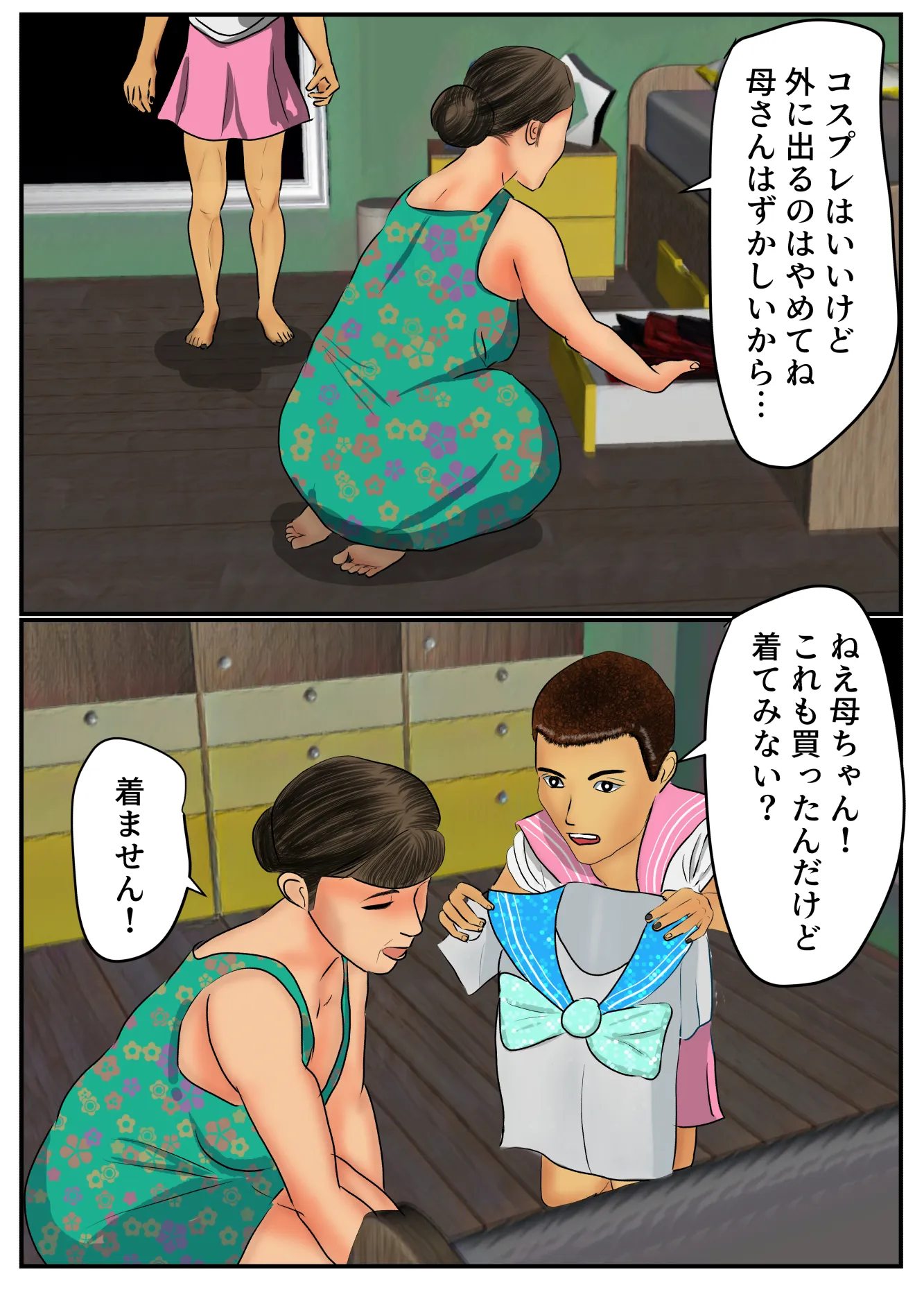 コスプレママと - 8ページ