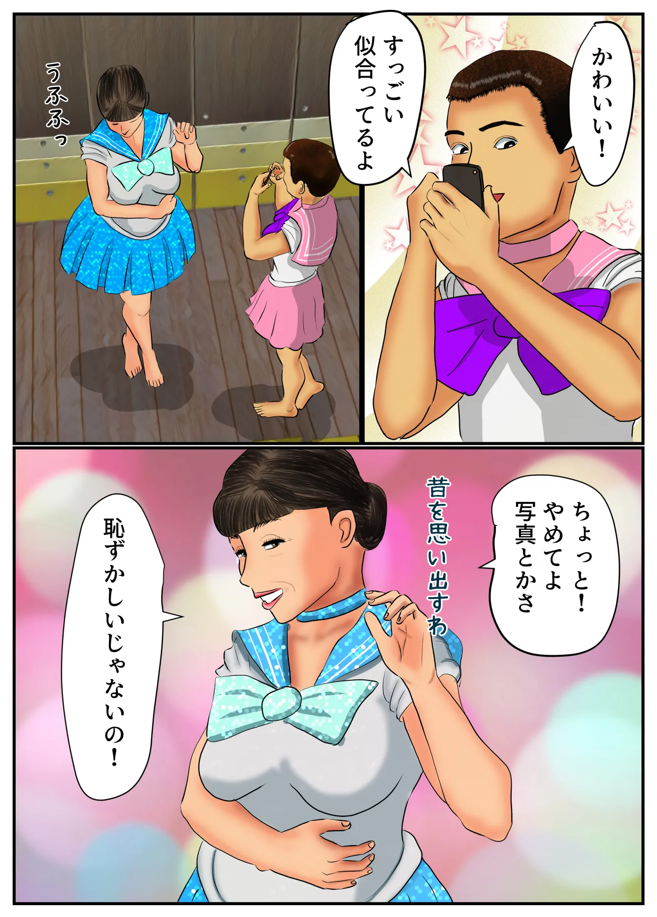 コスプレママと - 11ページ