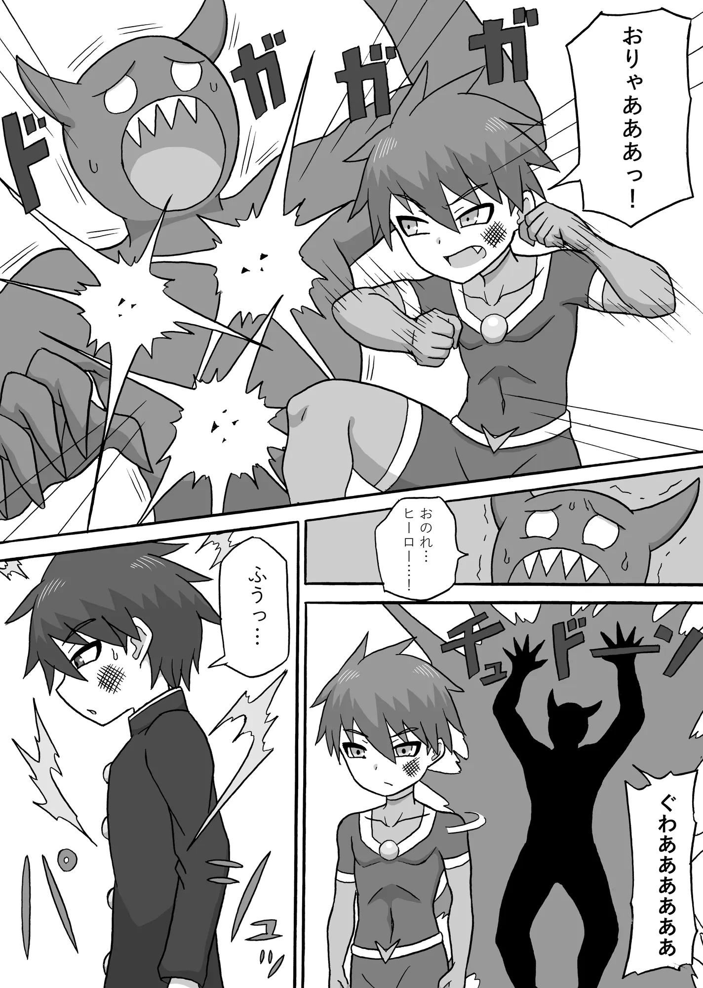 ドスケベ怪人〜逆寝取られ編〜 - 2ページ