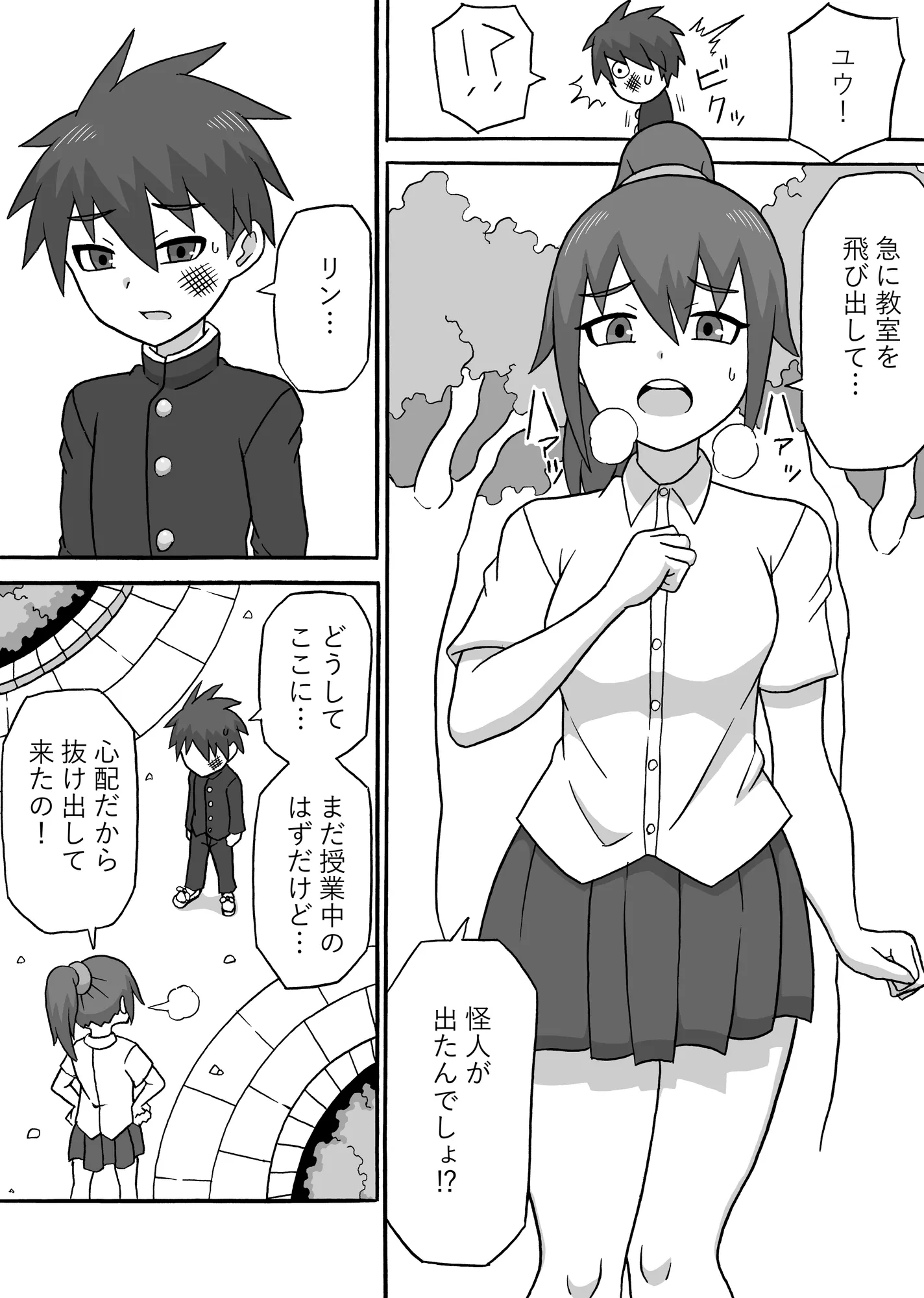 ドスケベ怪人〜逆寝取られ編〜 - 3ページ