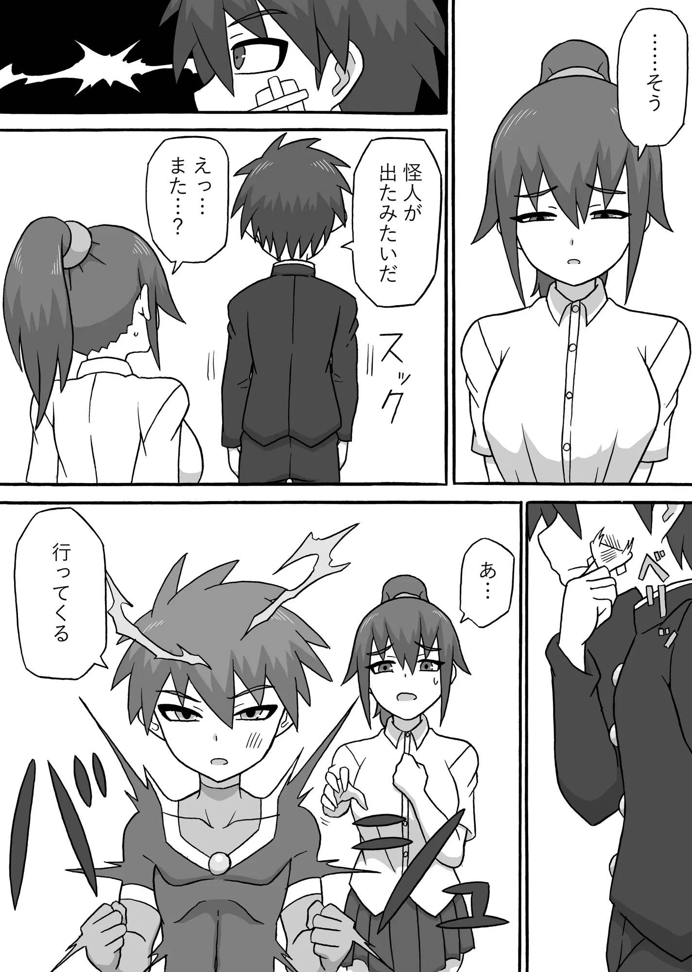 ドスケベ怪人〜逆寝取られ編〜 - 5ページ