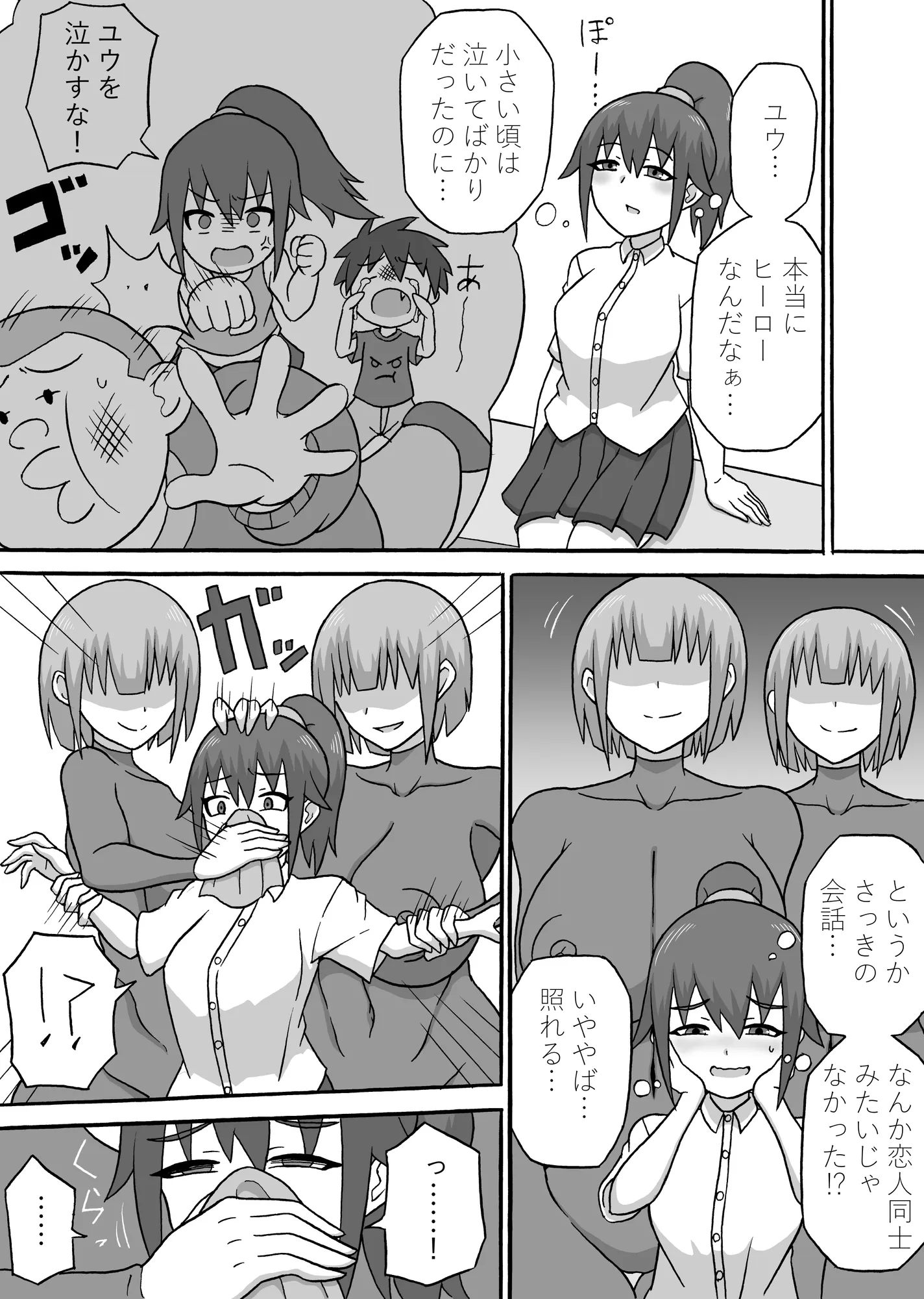 ドスケベ怪人〜逆寝取られ編〜 - 7ページ