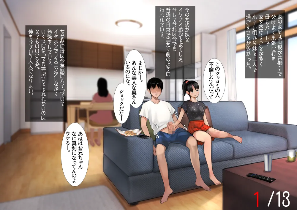 妹SS(ショートストーリー) - 1ページ