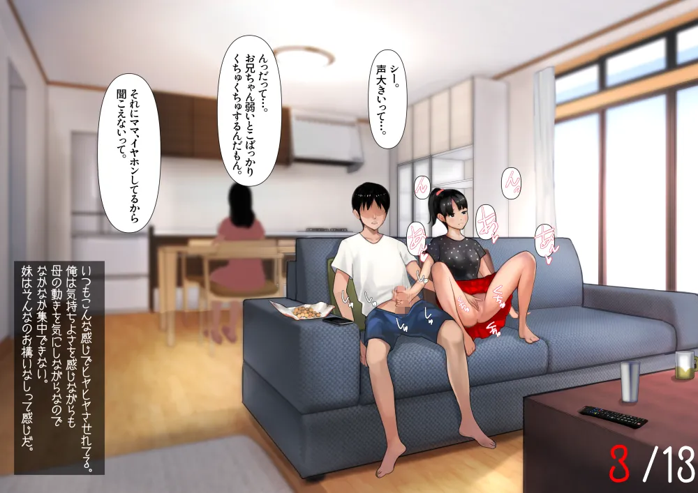 妹SS(ショートストーリー) - 3ページ