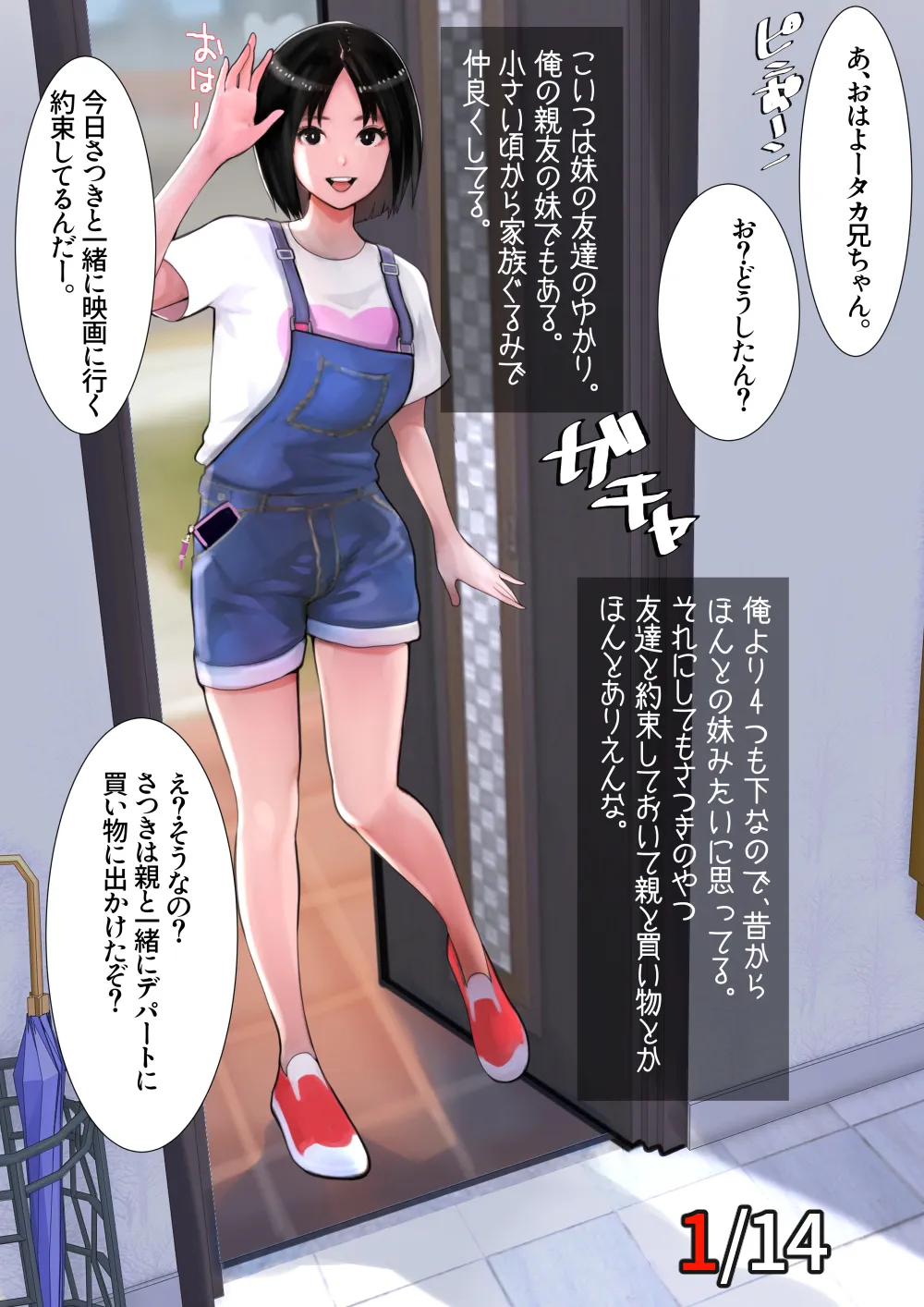 妹SS(ショートストーリー) - 11ページ