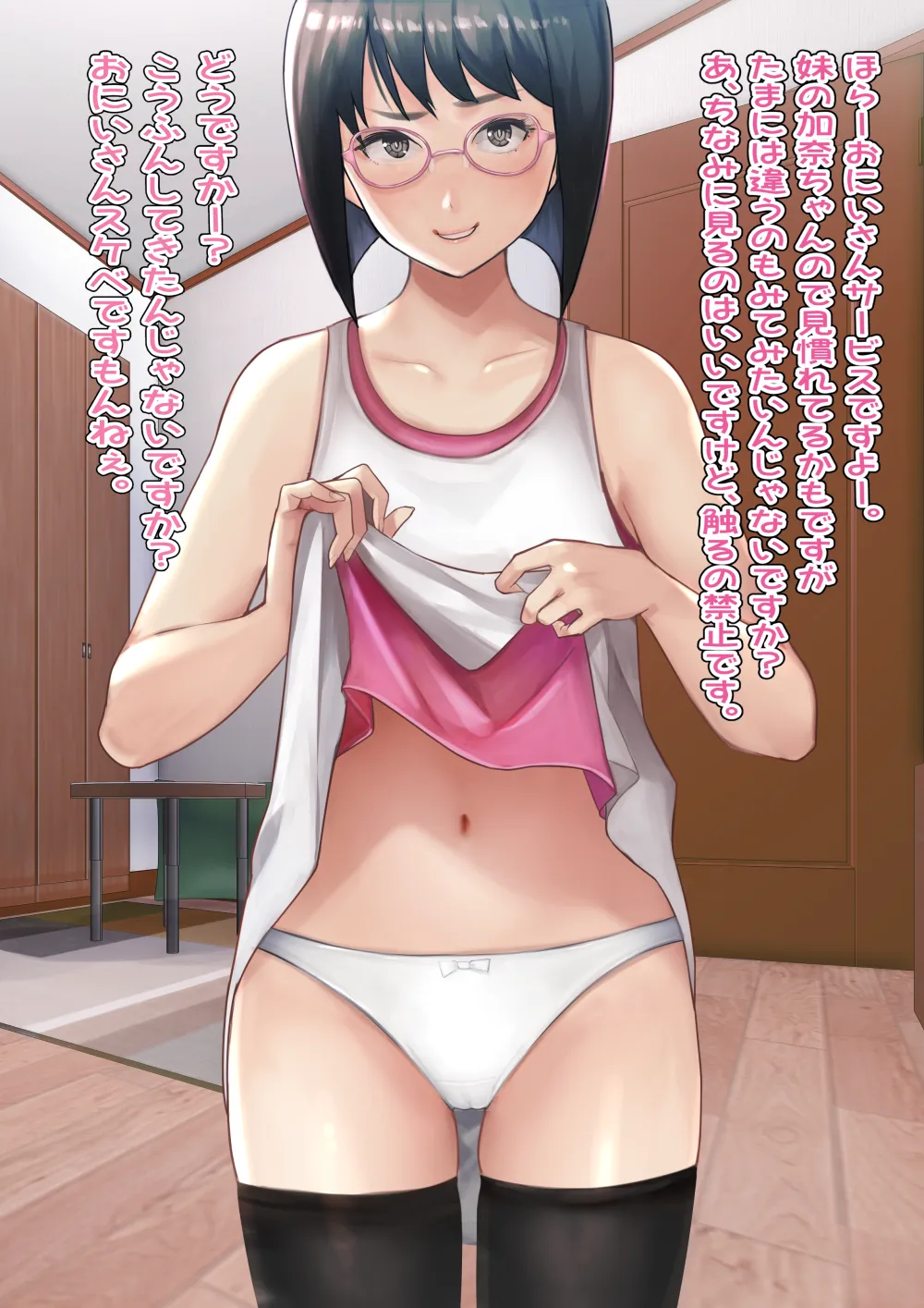 妹SS(ショートストーリー) - 21ページ