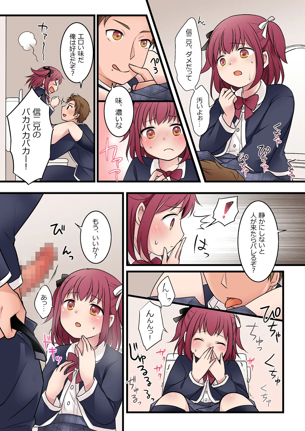 TSして兄達の性処理係になった僕のとある一日 - 8ページ