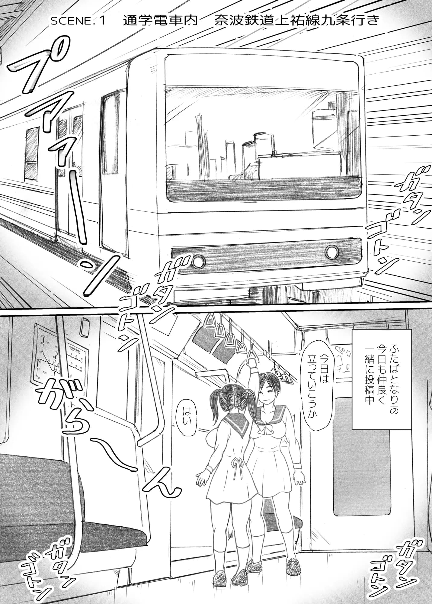 エッ！？せんぱいがふたなりに！？ - 3ページ