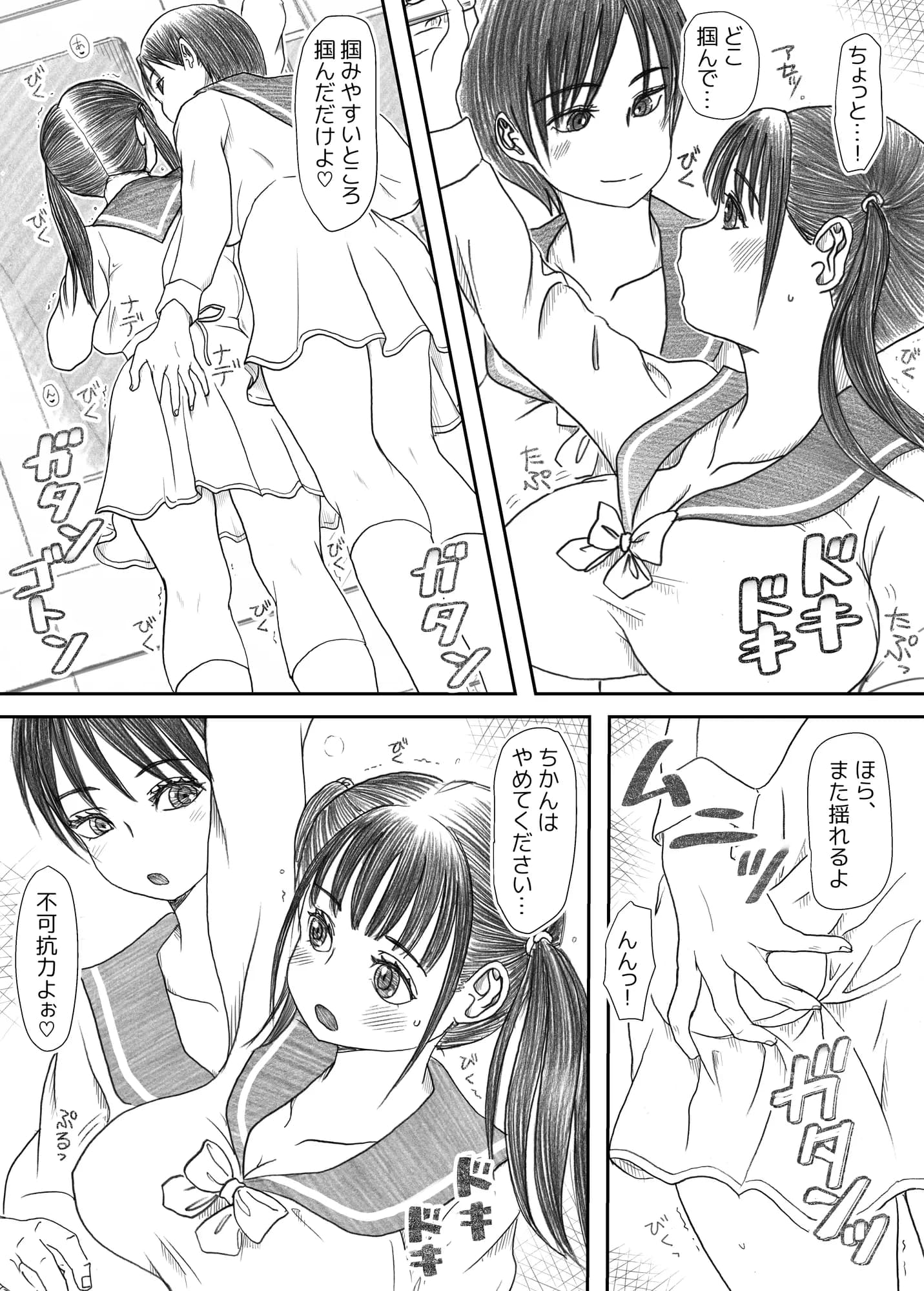 エッ！？せんぱいがふたなりに！？ - 5ページ