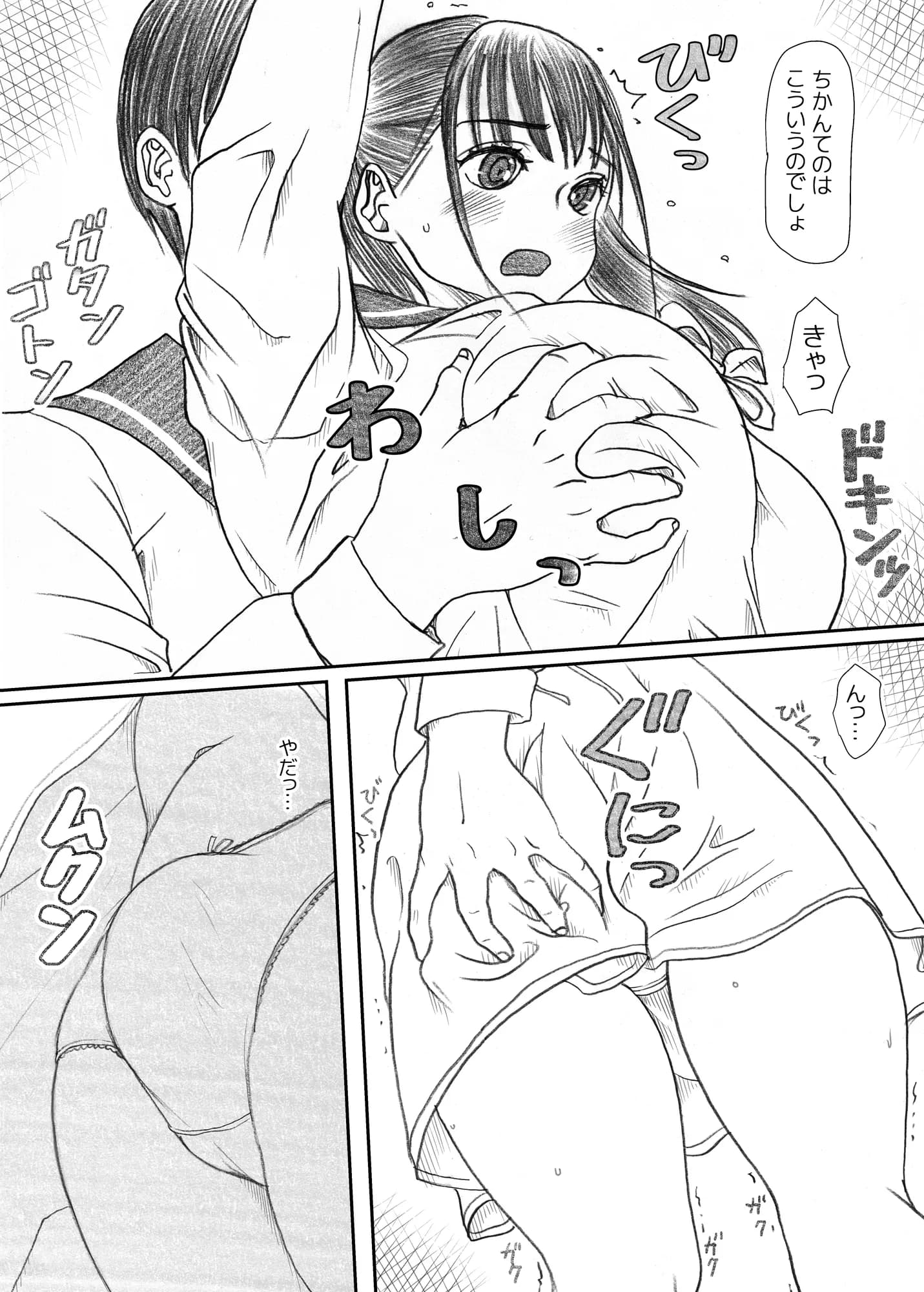 エッ！？せんぱいがふたなりに！？ - 6ページ