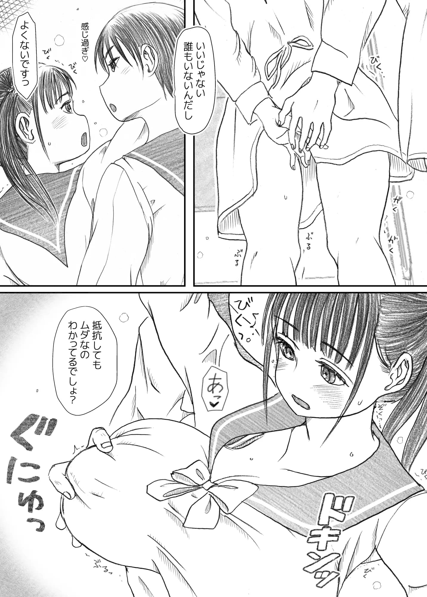 エッ！？せんぱいがふたなりに！？ - 9ページ