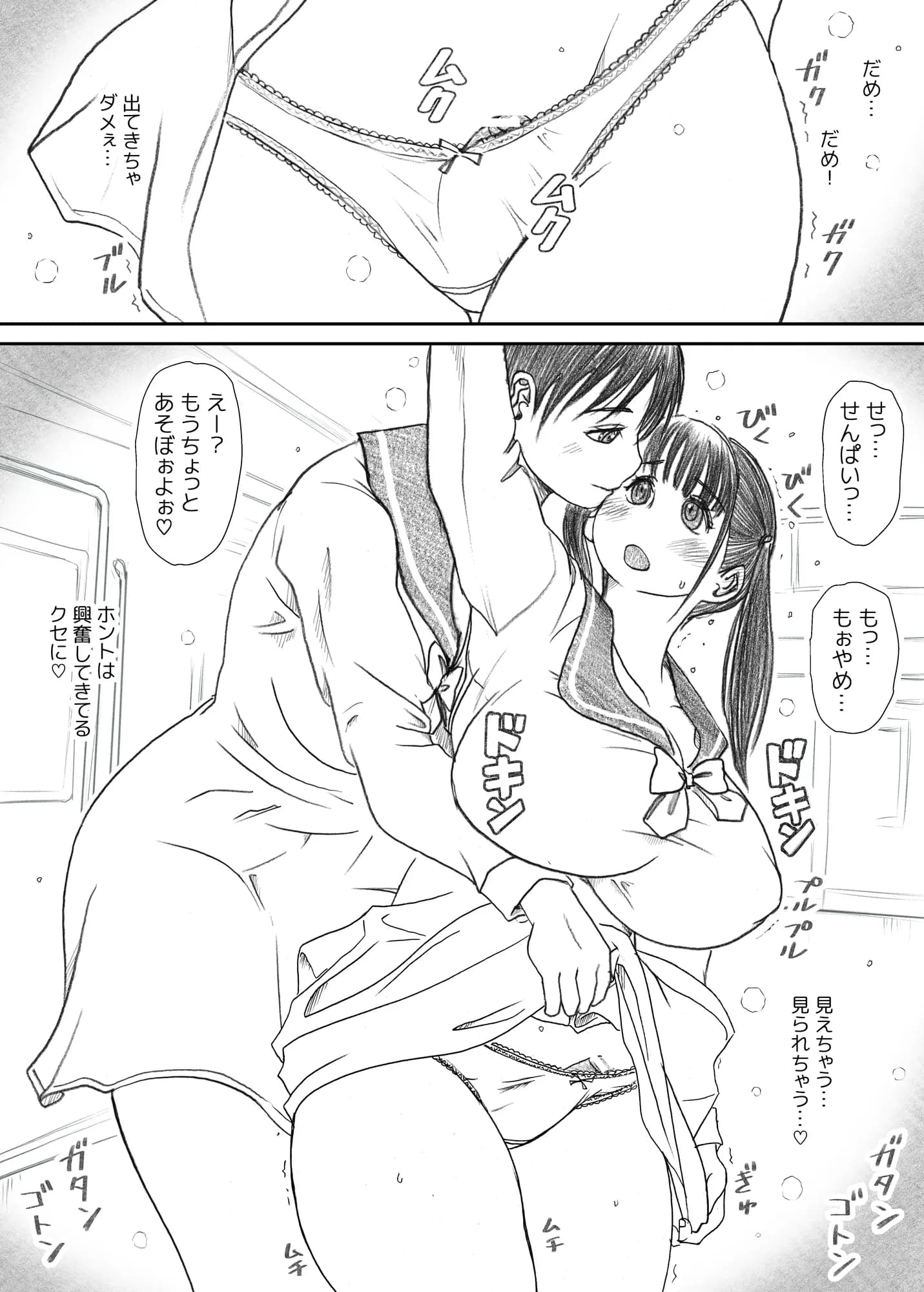 エッ！？せんぱいがふたなりに！？ - 17ページ