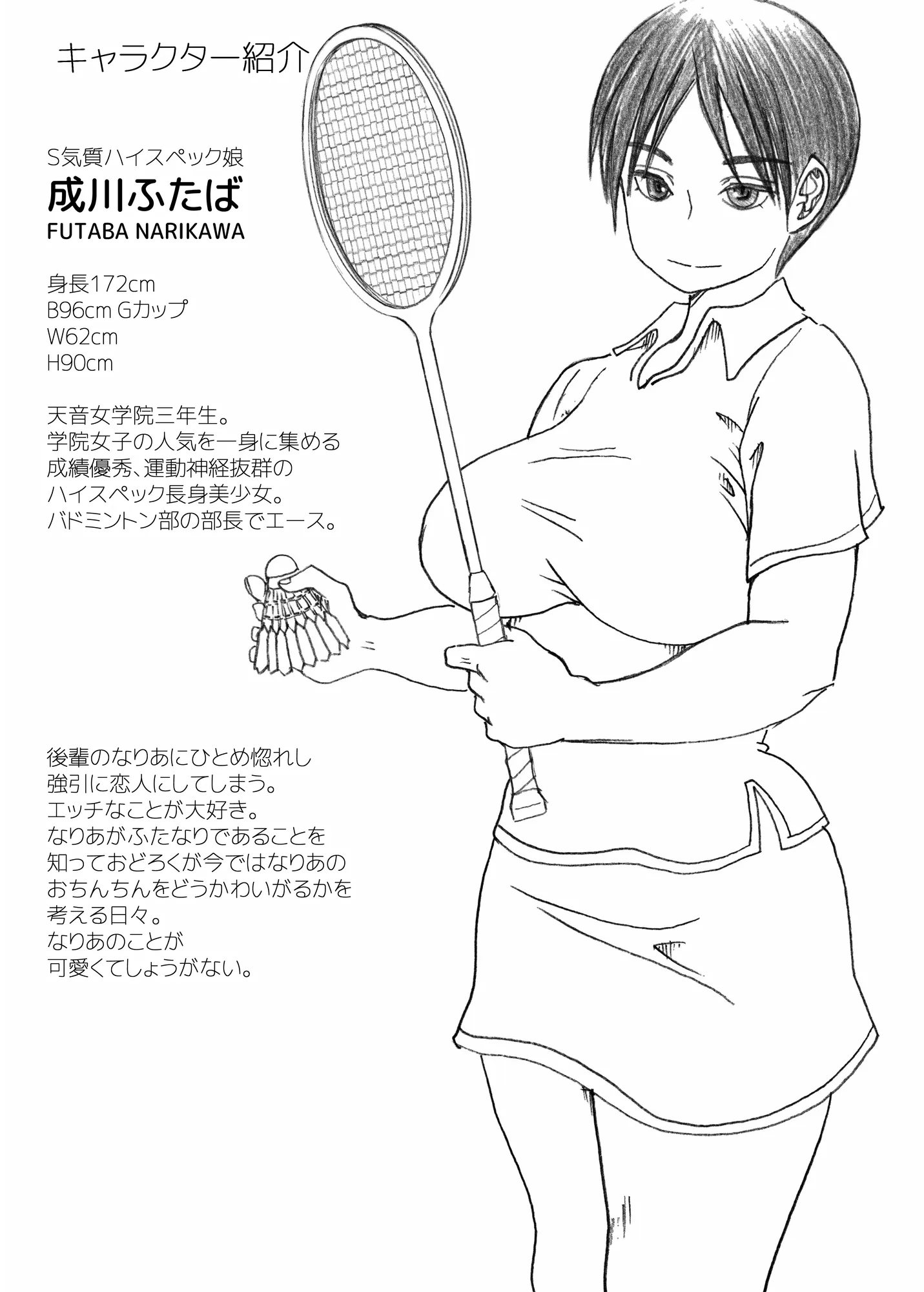 エッ！？せんぱいがふたなりに！？ - 29ページ