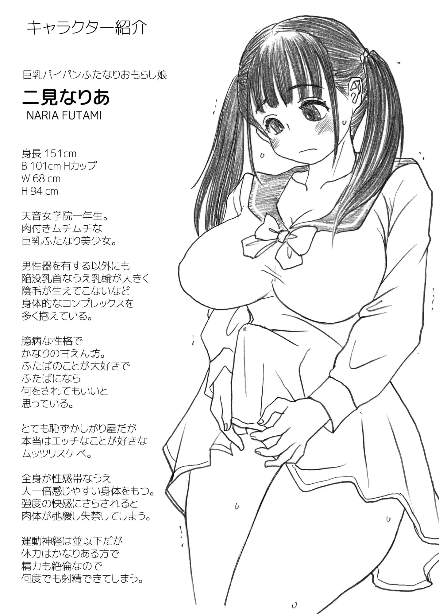 エッ！？せんぱいがふたなりに！？ - 30ページ