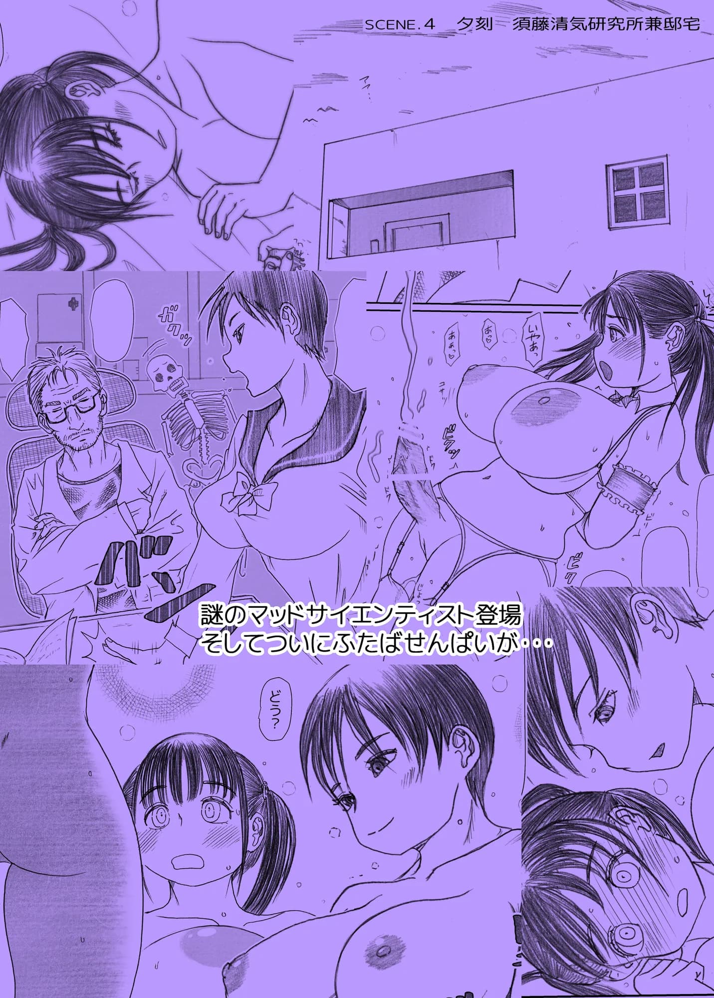 エッ！？せんぱいがふたなりに！？ - 34ページ