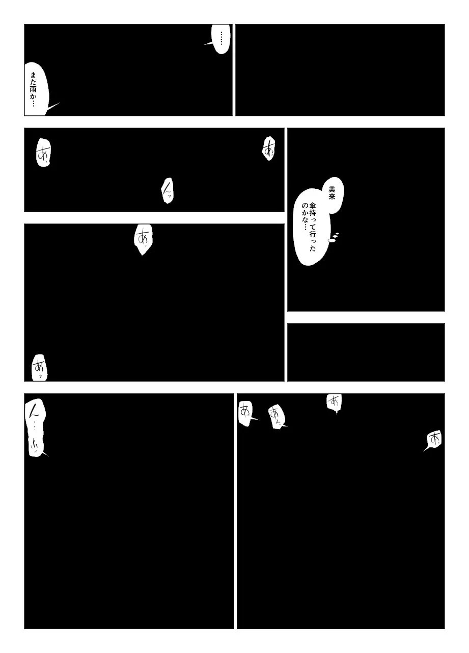 他人棒に喘ぐ妻 第3話 - 6ページ