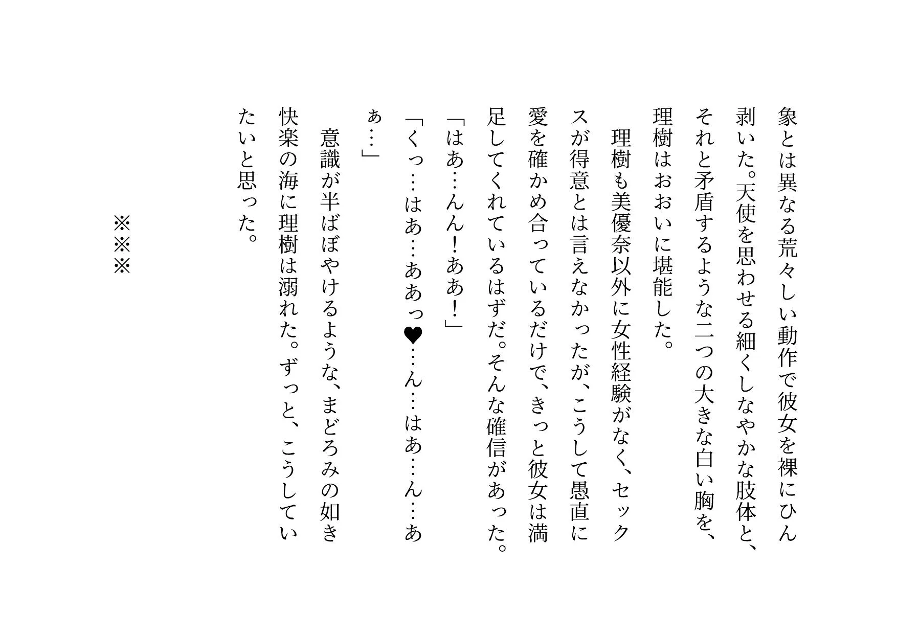 経験人数一人彼氏一筋の私がSNS最強鬼畜調教師の雌豚に自ら志願した話 - 9ページ