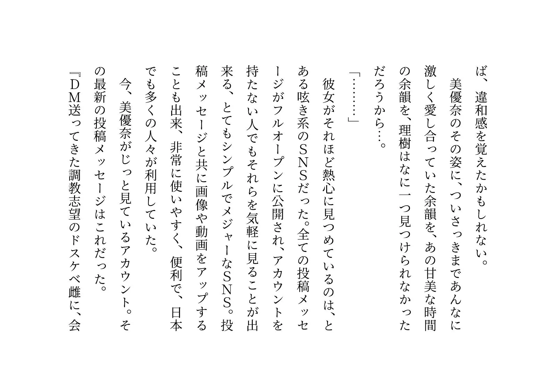 経験人数一人彼氏一筋の私がSNS最強鬼畜調教師の雌豚に自ら志願した話 - 11ページ