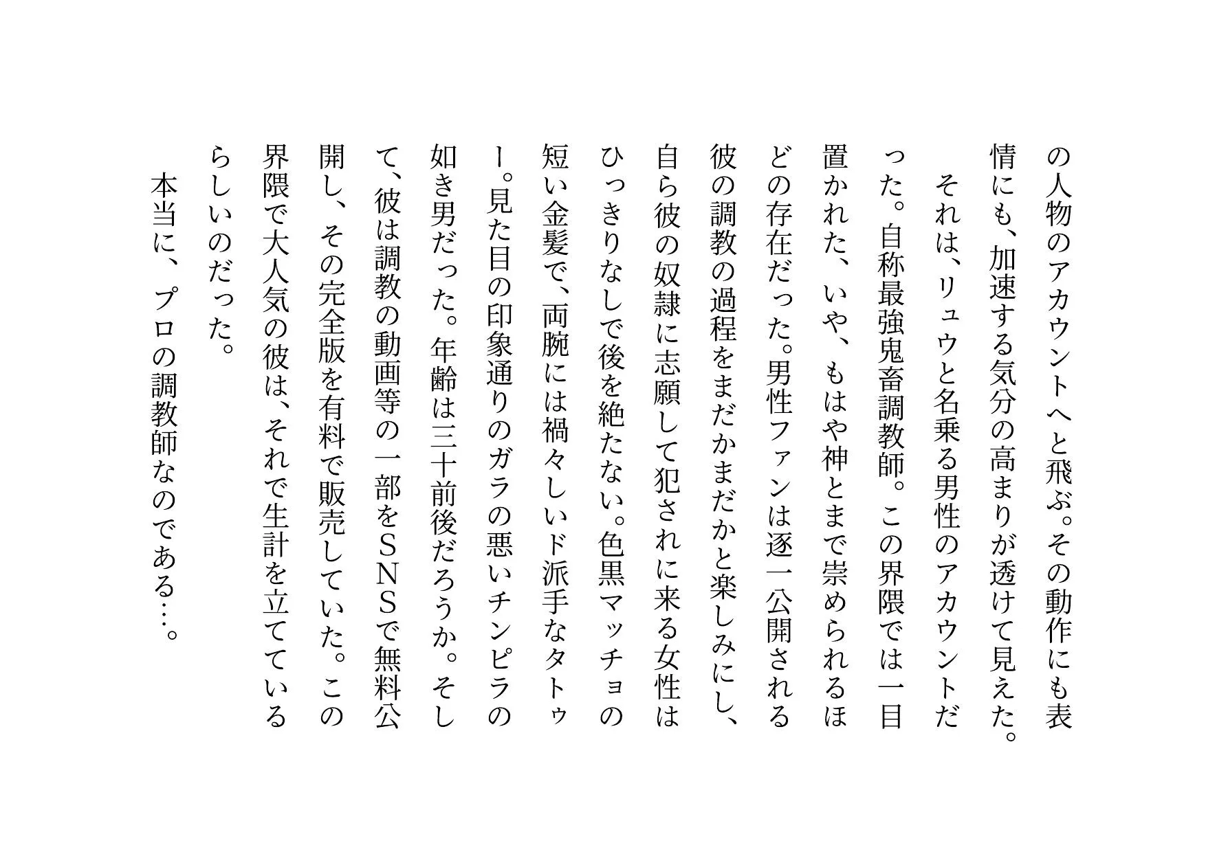 経験人数一人彼氏一筋の私がSNS最強鬼畜調教師の雌豚に自ら志願した話 - 23ページ