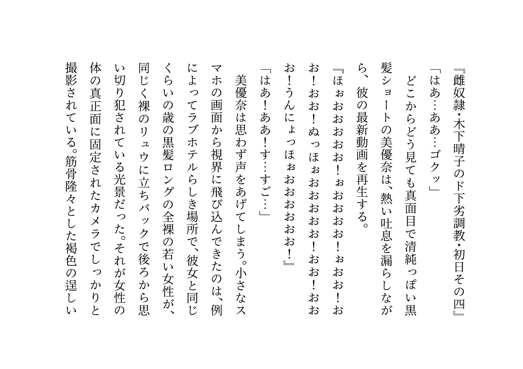 経験人数一人彼氏一筋の私がSNS最強鬼畜調教師の雌豚に自ら志願した話 - 24ページ