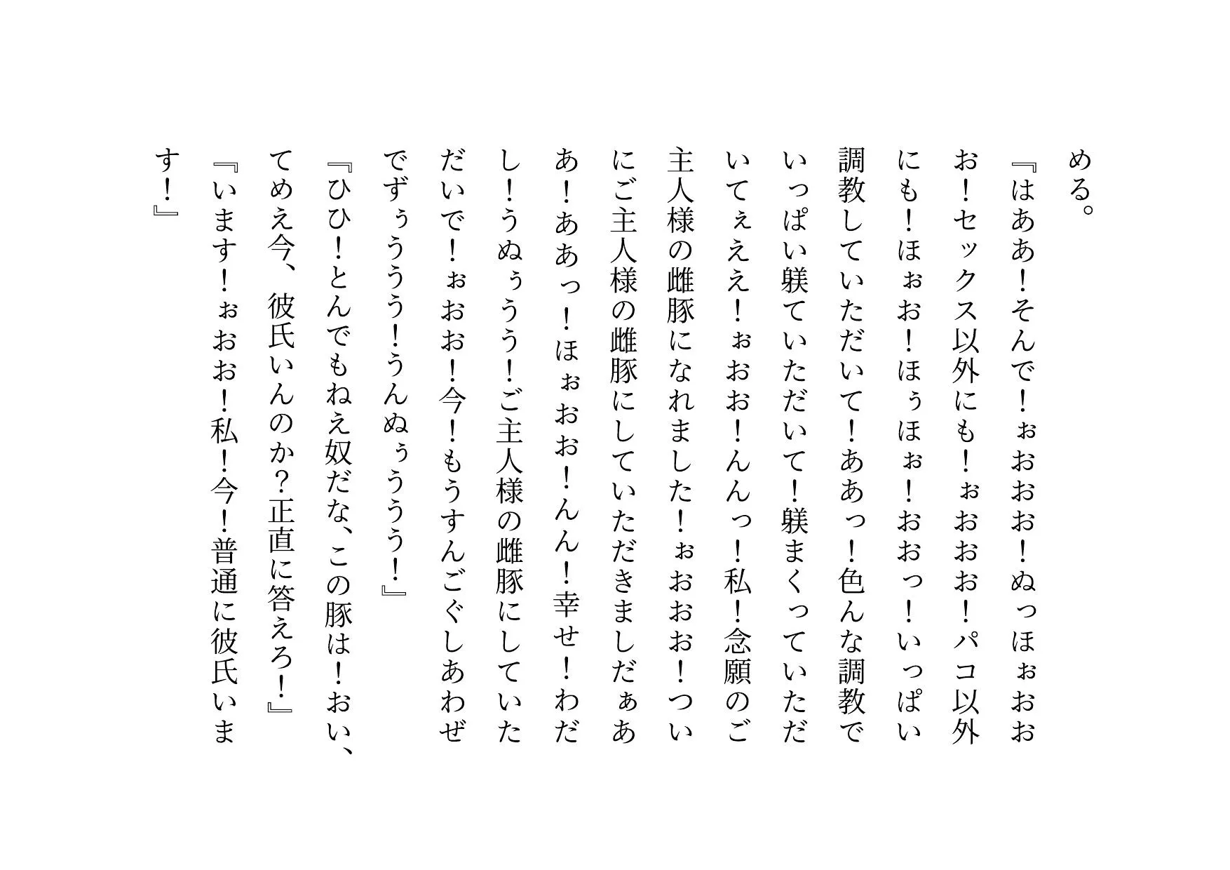 経験人数一人彼氏一筋の私がSNS最強鬼畜調教師の雌豚に自ら志願した話 - 33ページ