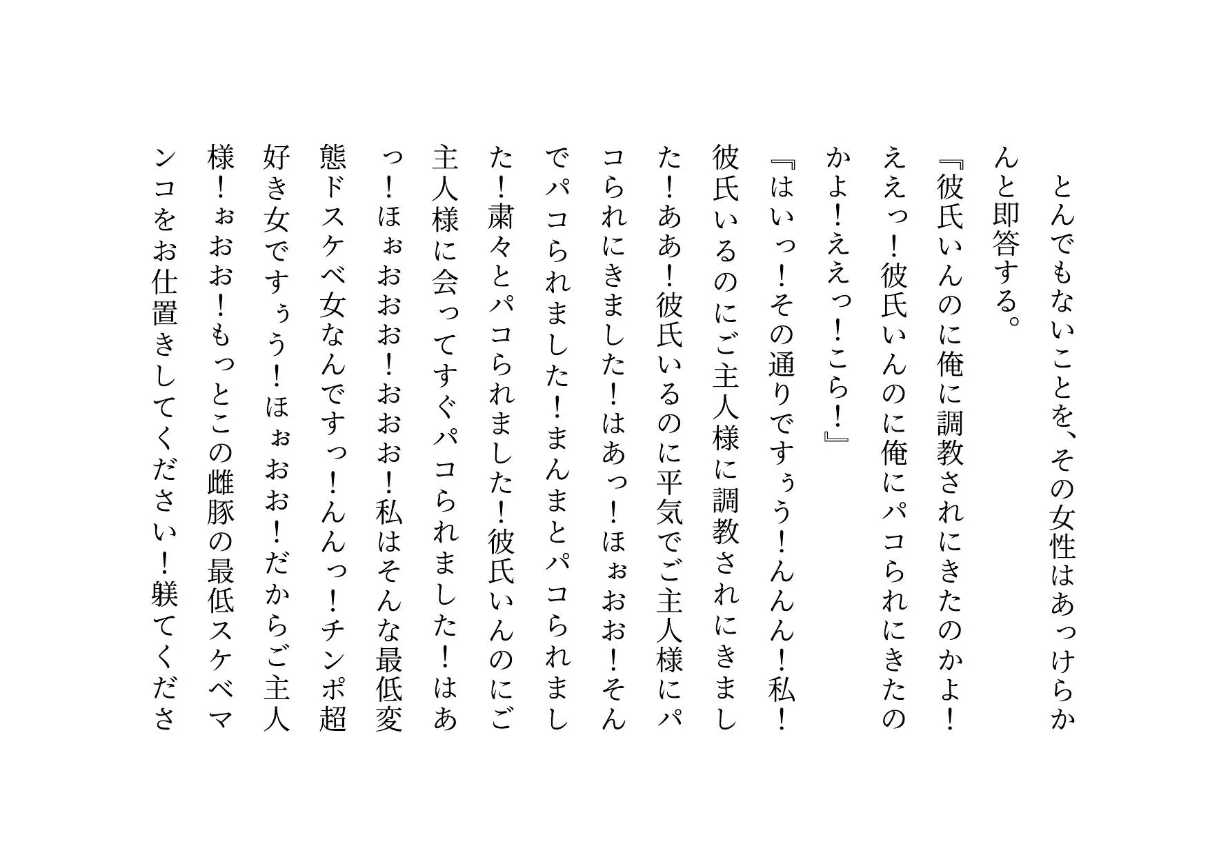 経験人数一人彼氏一筋の私がSNS最強鬼畜調教師の雌豚に自ら志願した話 - 34ページ