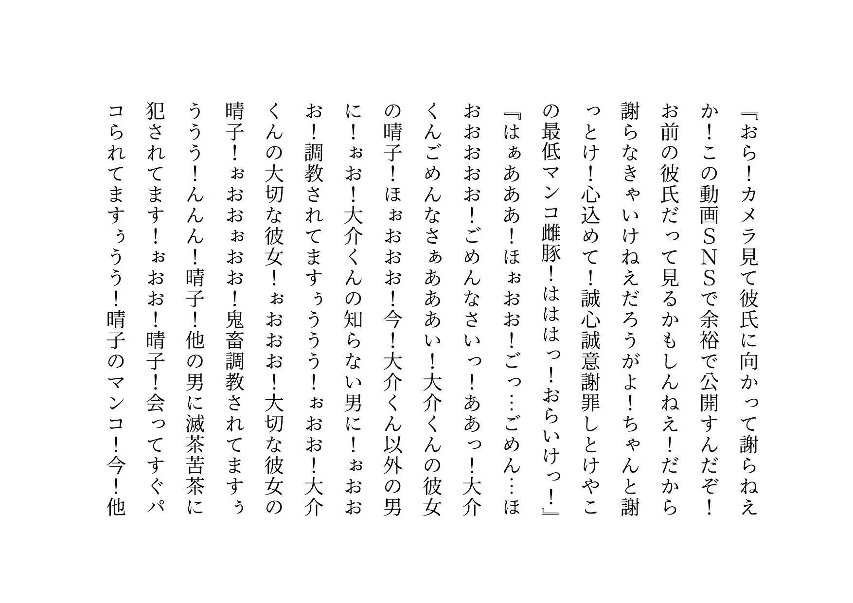 経験人数一人彼氏一筋の私がSNS最強鬼畜調教師の雌豚に自ら志願した話 - 36ページ
