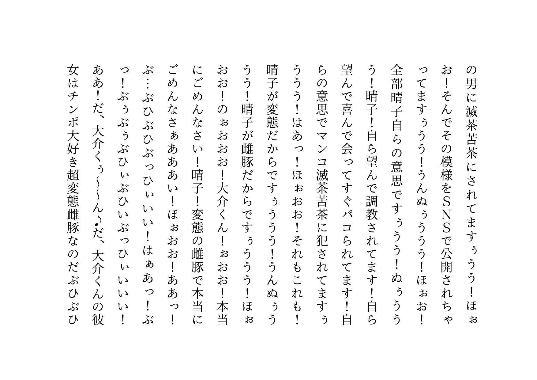 経験人数一人彼氏一筋の私がSNS最強鬼畜調教師の雌豚に自ら志願した話 - 37ページ