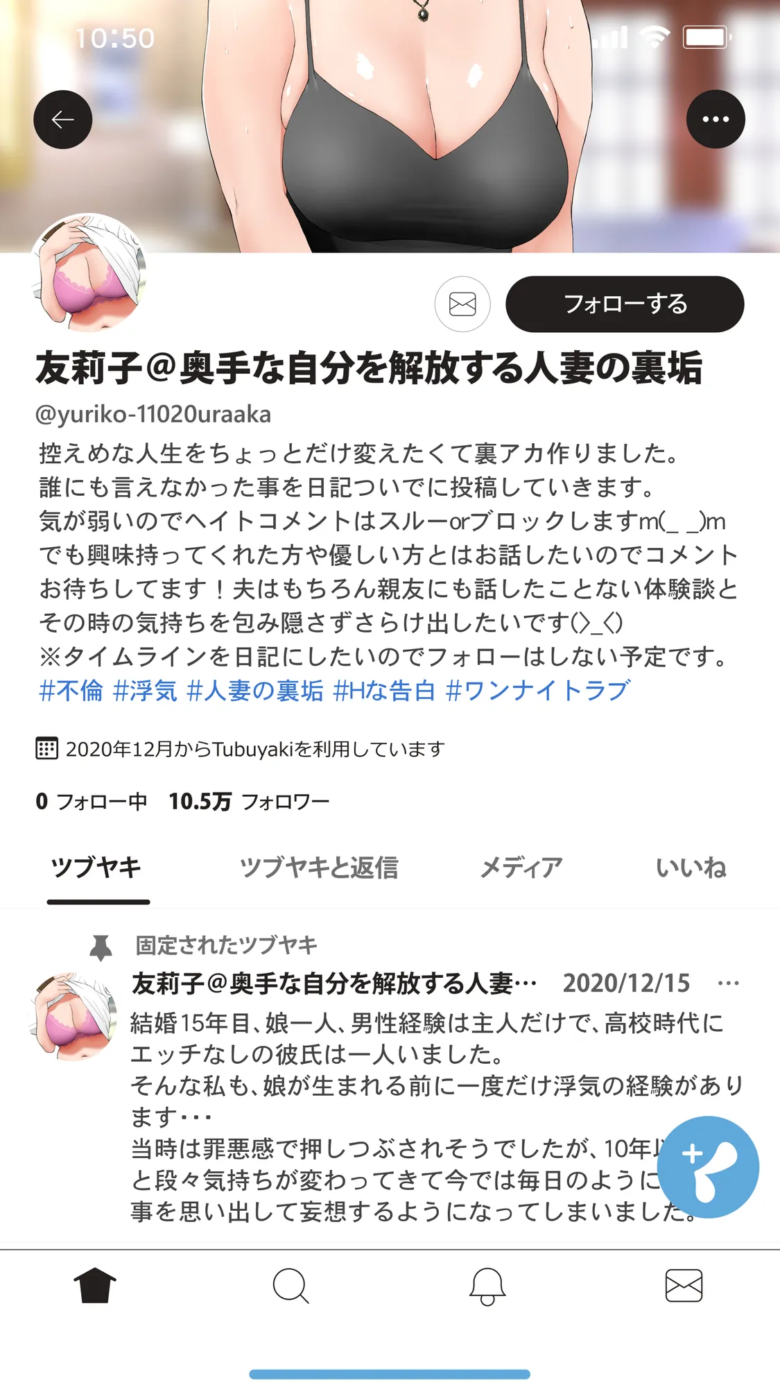 体験談告白「妻の裏垢」 - 10ページ