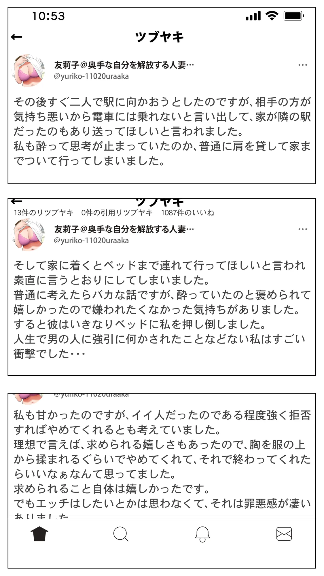 体験談告白「妻の裏垢」 - 12ページ