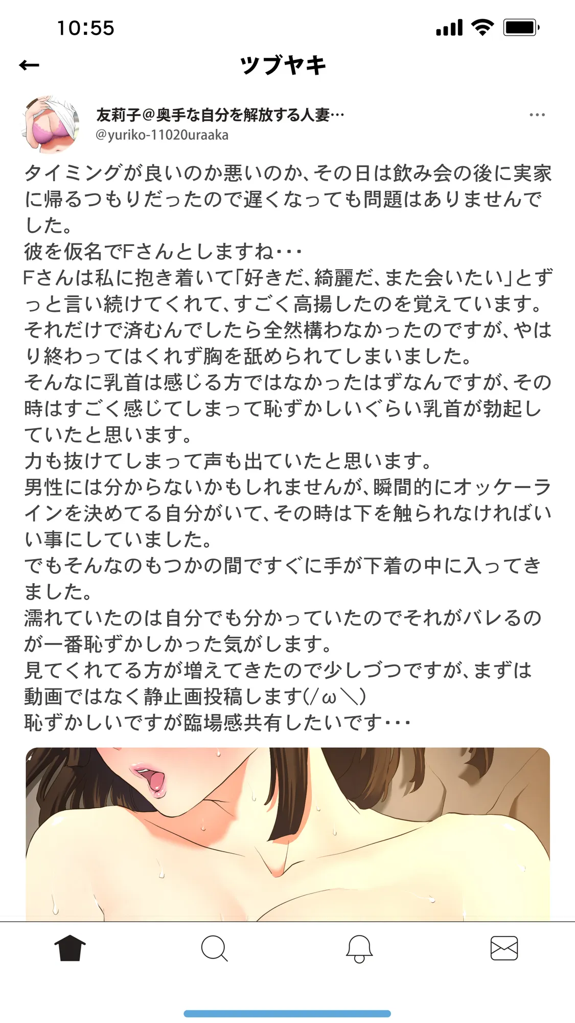 体験談告白「妻の裏垢」 - 13ページ