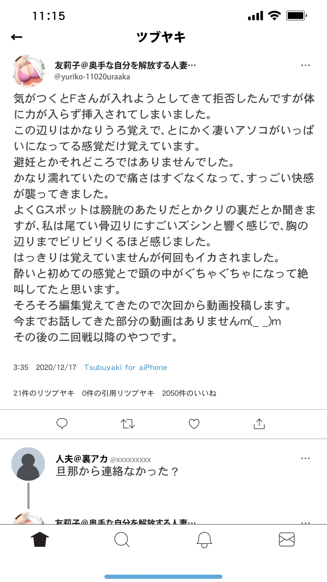 体験談告白「妻の裏垢」 - 16ページ