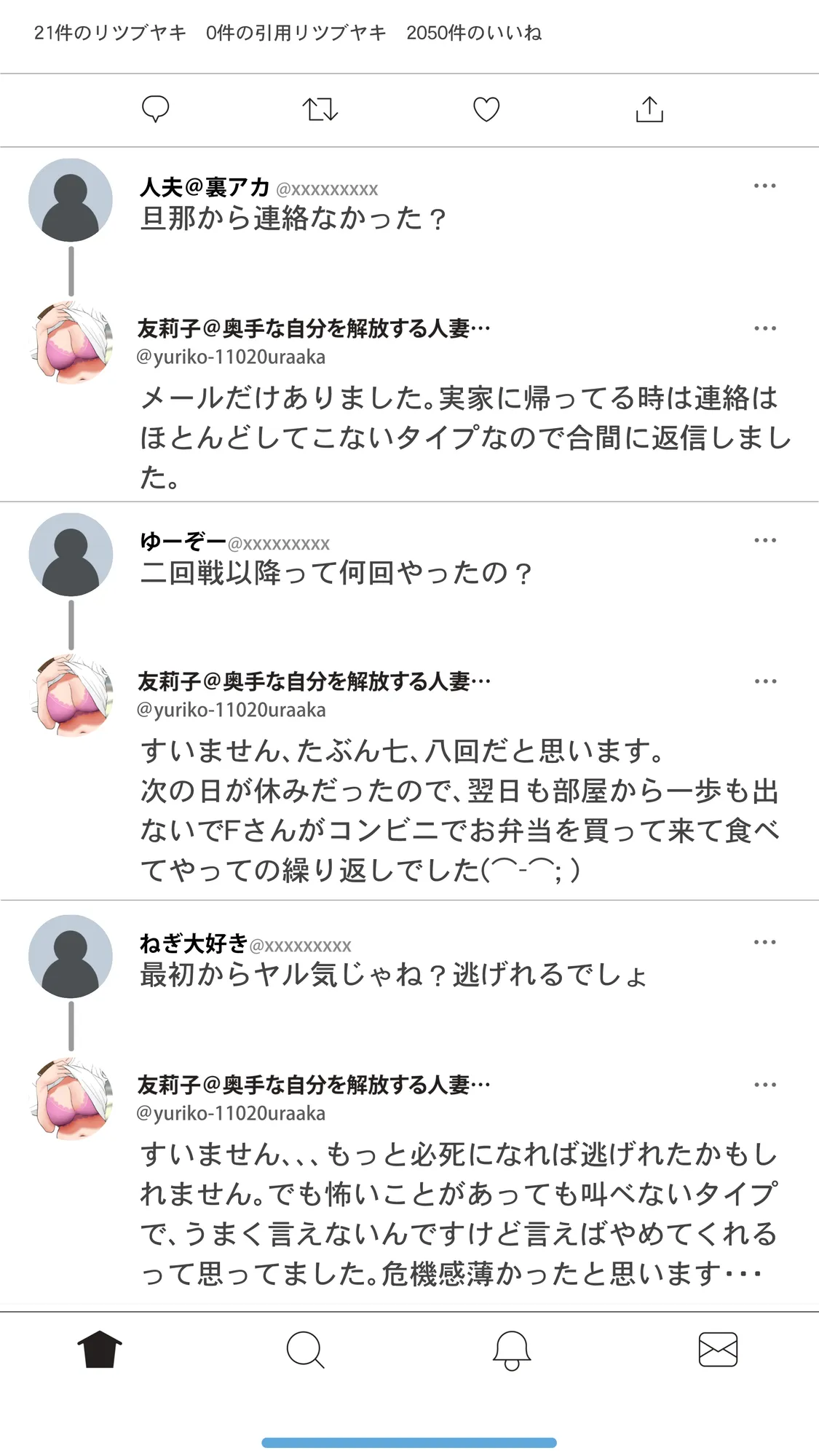 体験談告白「妻の裏垢」 - 17ページ