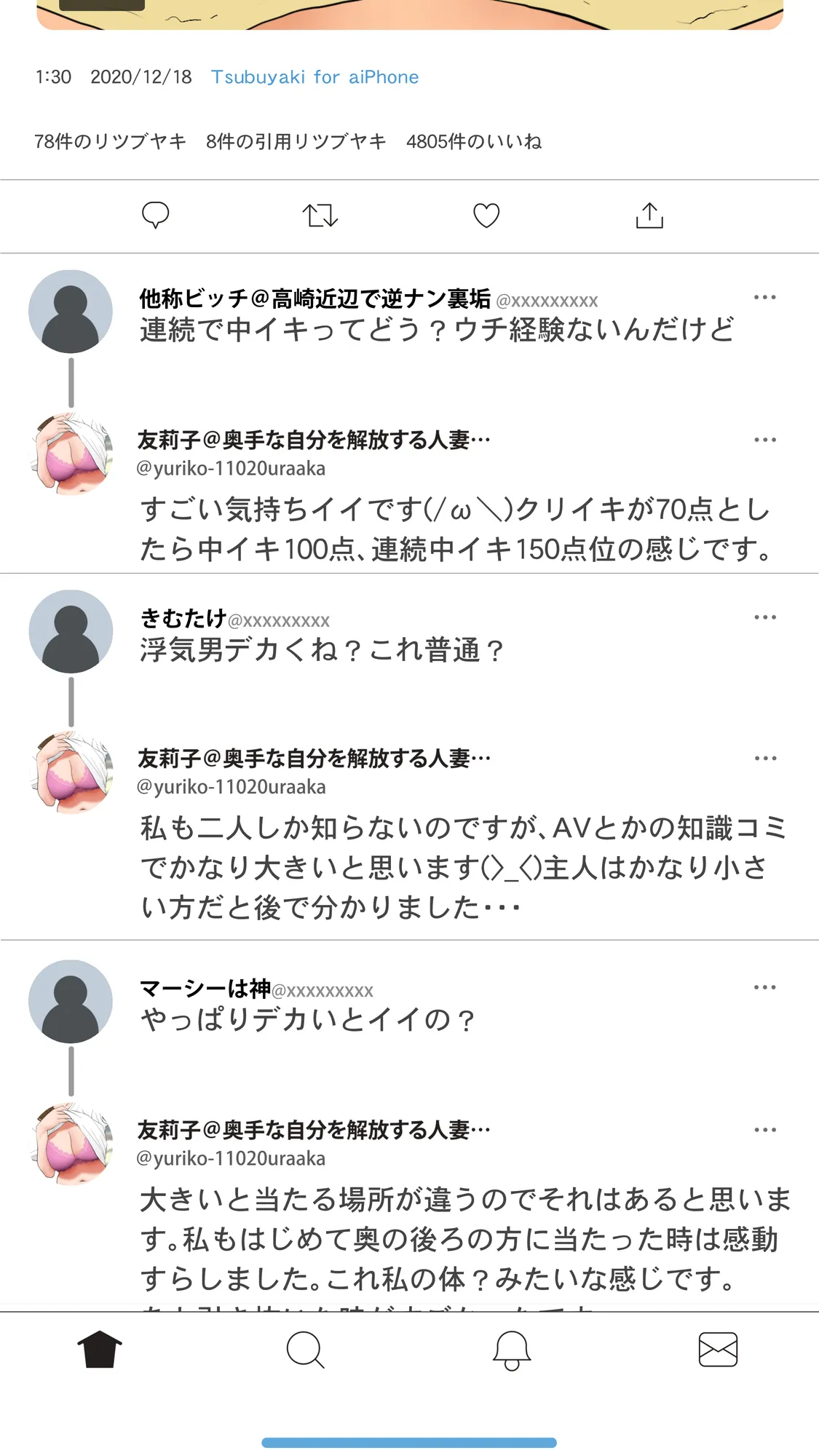 体験談告白「妻の裏垢」 - 26ページ