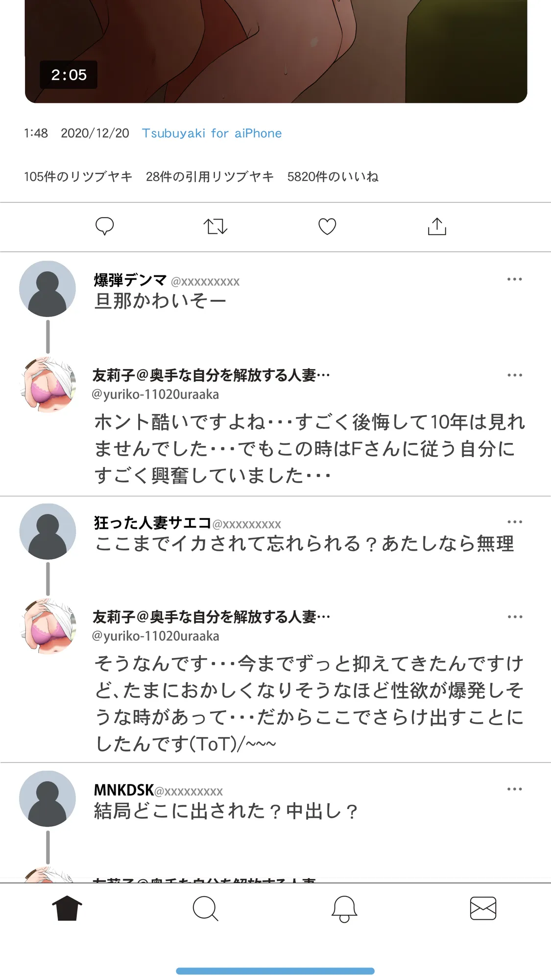 体験談告白「妻の裏垢」 - 40ページ