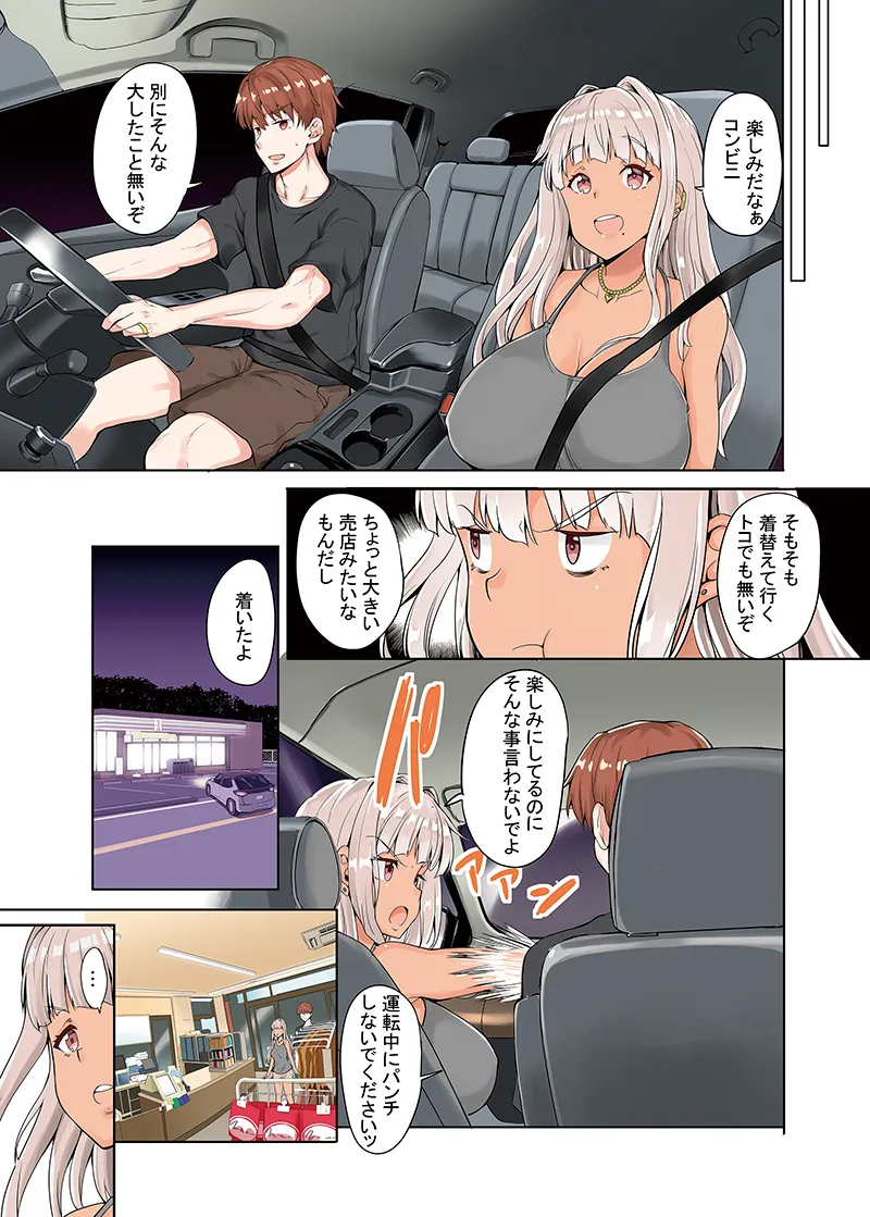 田舎の黒ギャルJKと結婚した日常 - 6ページ