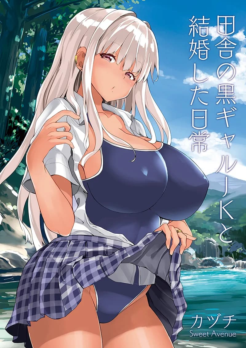 田舎の黒ギャルJKと結婚した日常 - 7ページ