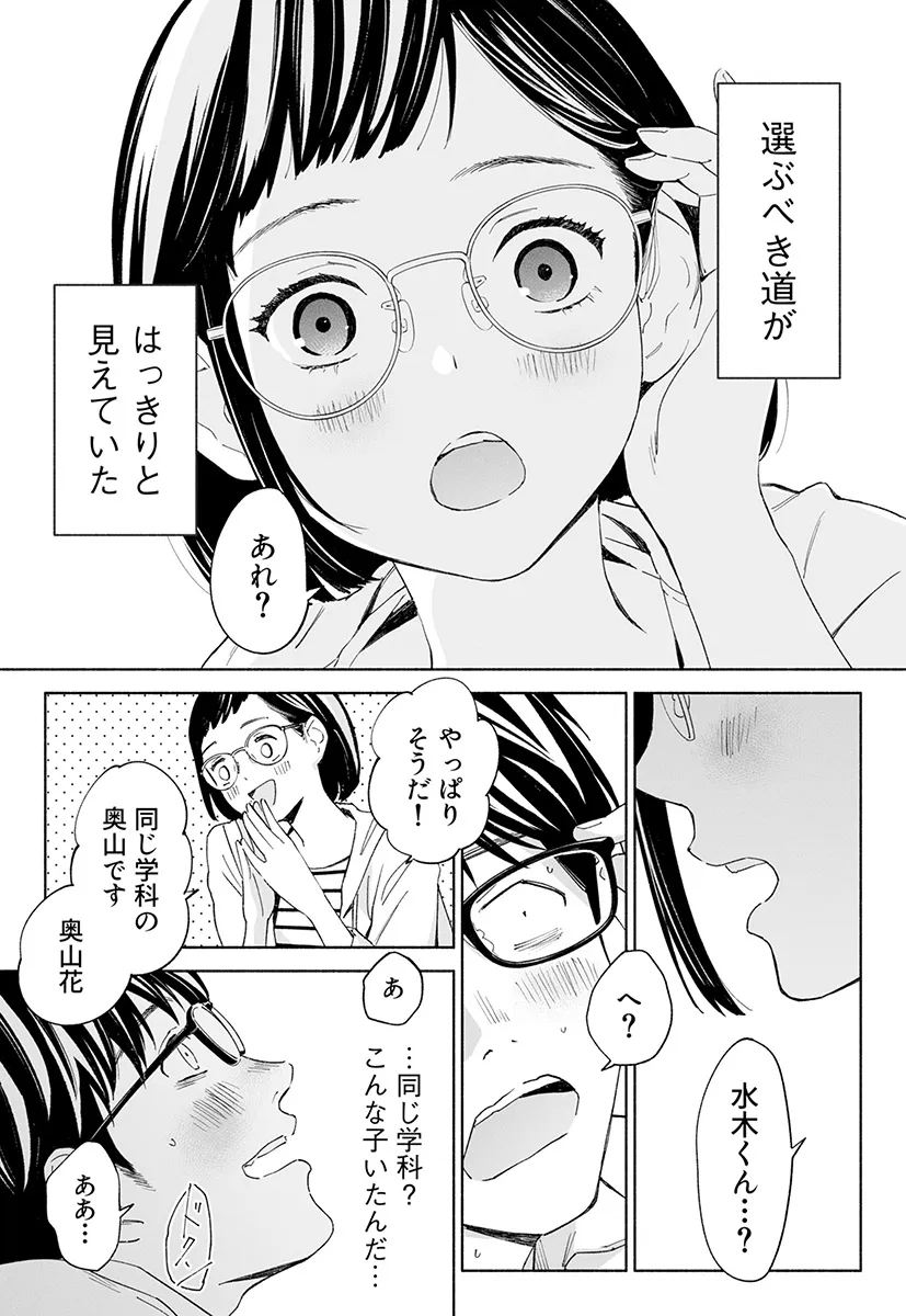 ハナミズキ 第二話「過ちのはじまり」 - 4ページ