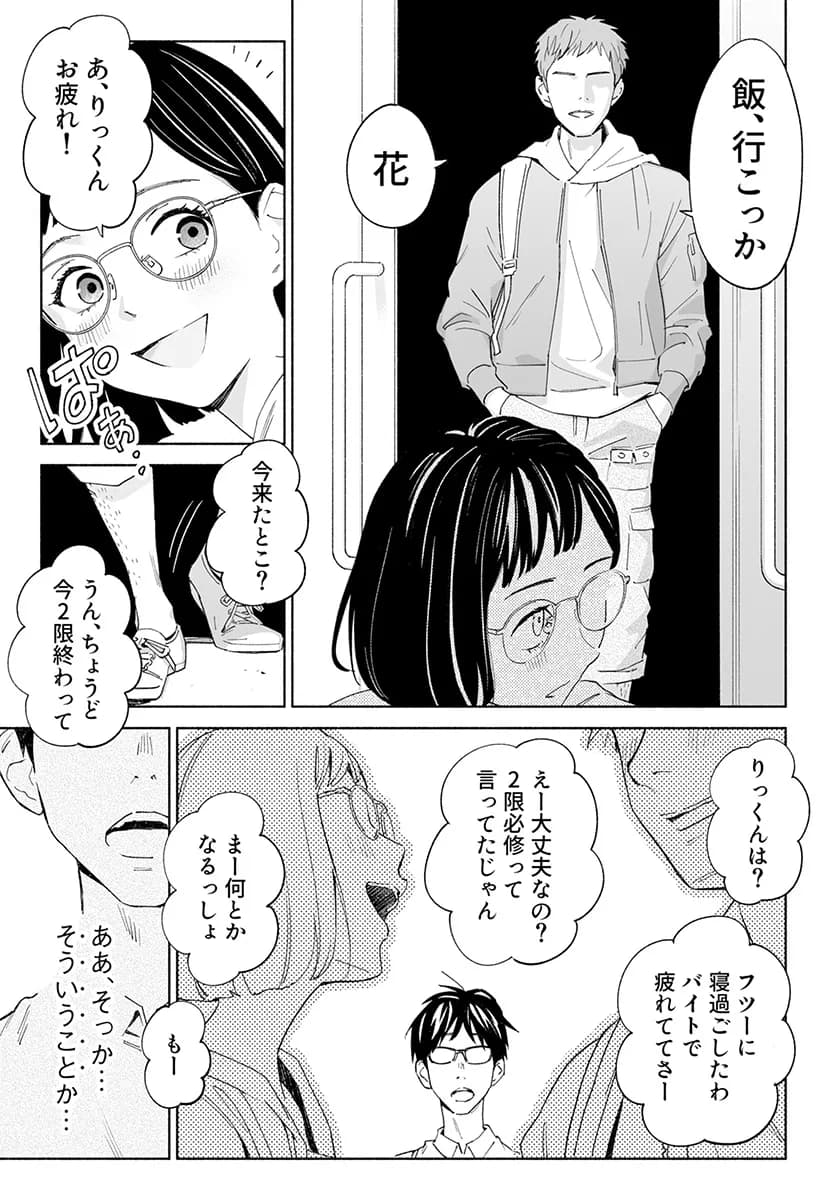 ハナミズキ 第二話「過ちのはじまり」 - 6ページ