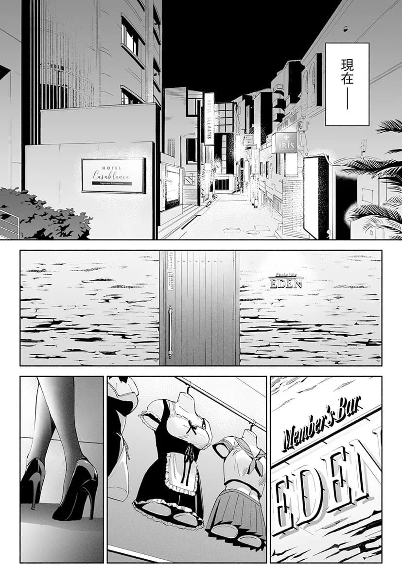 ハナミズキ 第二話「過ちのはじまり」 - 9ページ