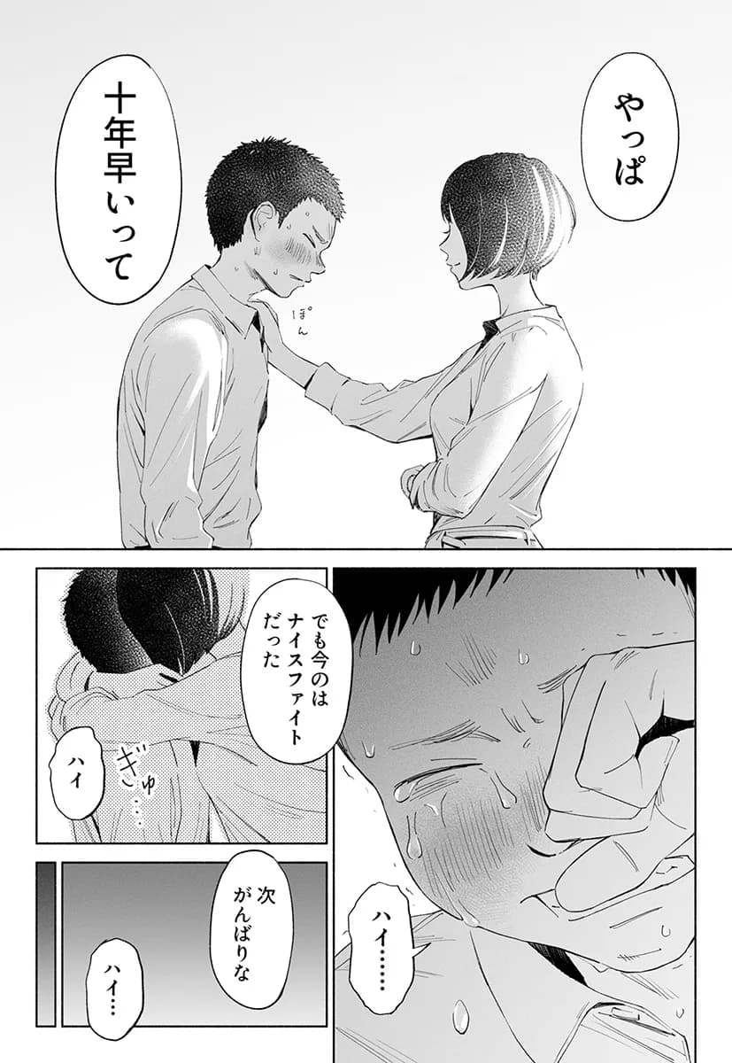 ハナミズキ 第二話「過ちのはじまり」 - 18ページ