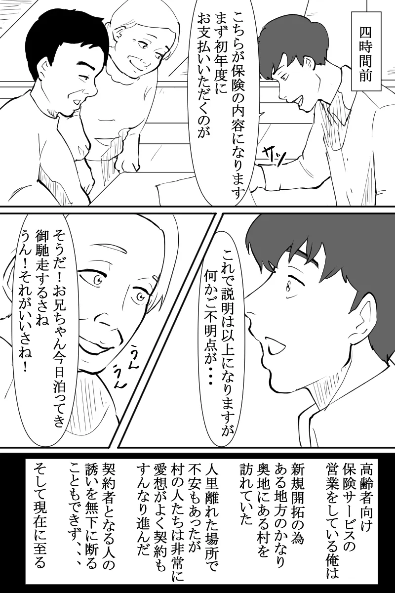 仕事帰りに清楚系美人の家に泊まったら強●クン二させられた話 - 4ページ