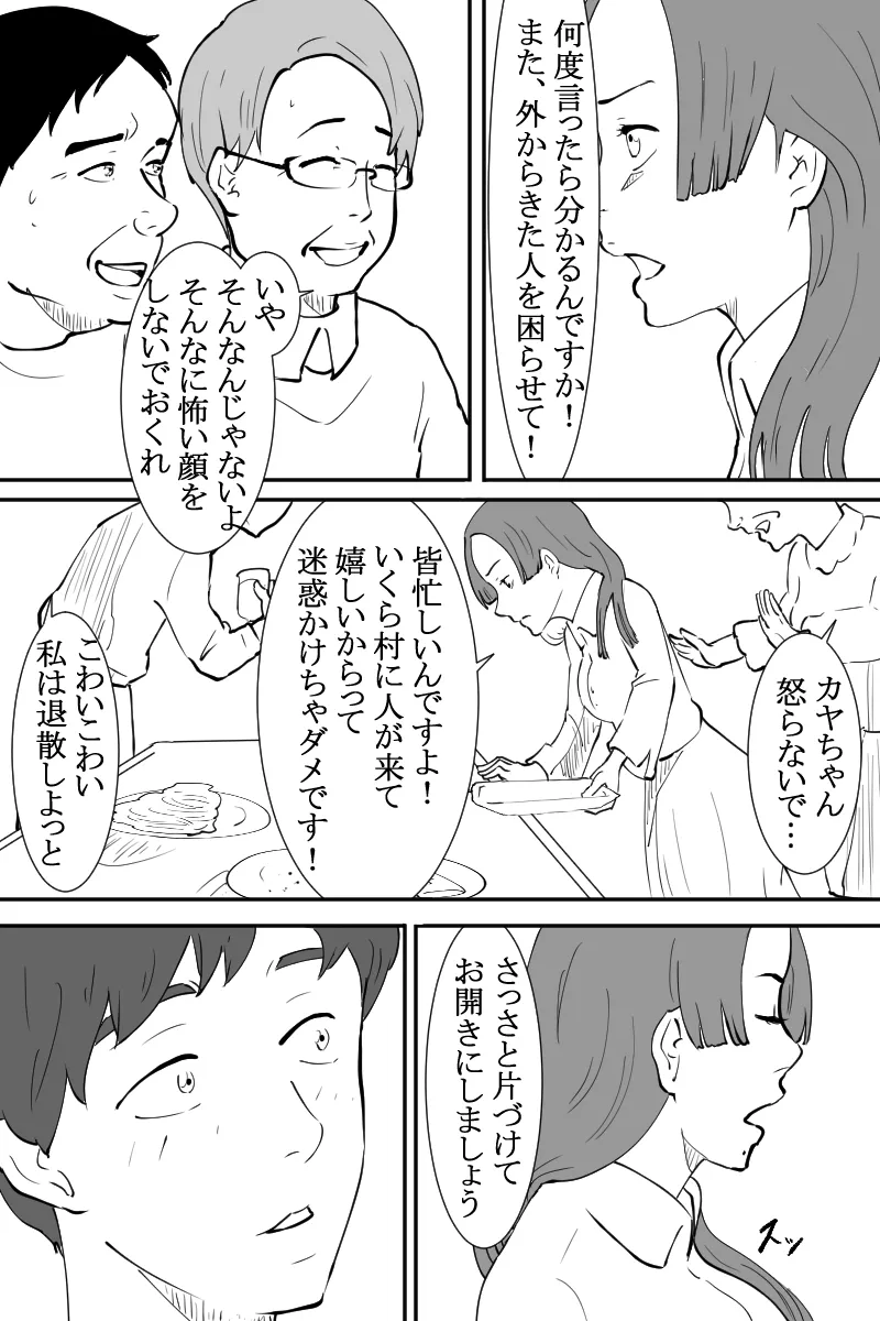 仕事帰りに清楚系美人の家に泊まったら強●クン二させられた話 - 7ページ