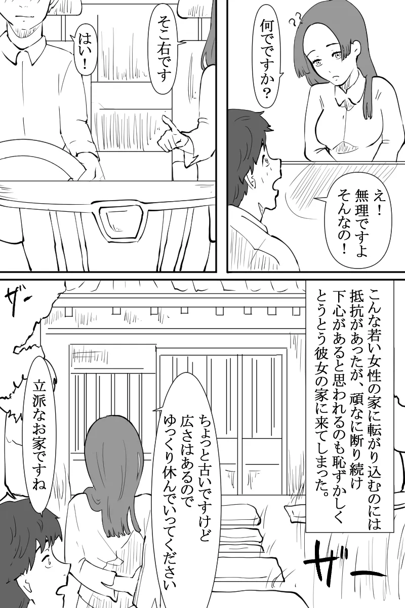 仕事帰りに清楚系美人の家に泊まったら強●クン二させられた話 - 9ページ