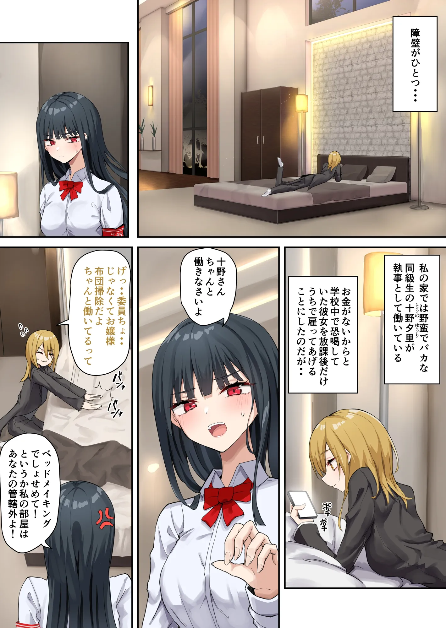お嬢様学級委員長が貧困ギャルをお金でわからせようとする百合2 - 3ページ