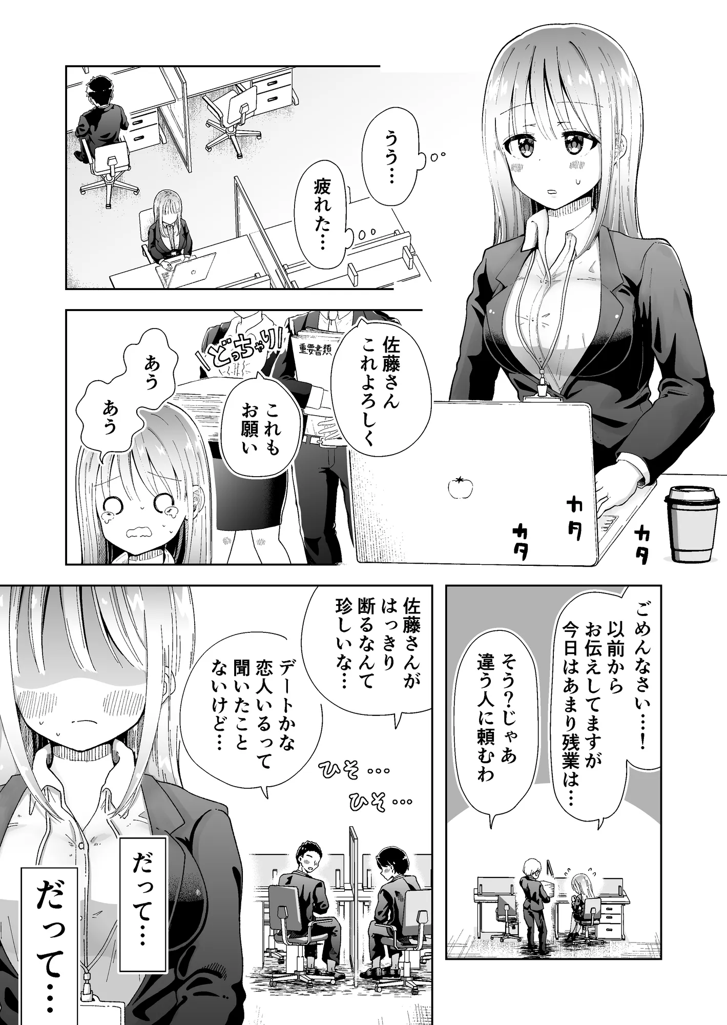 OLがオナニーする本（ドラゴン型の大人のオモチャで） - 1ページ