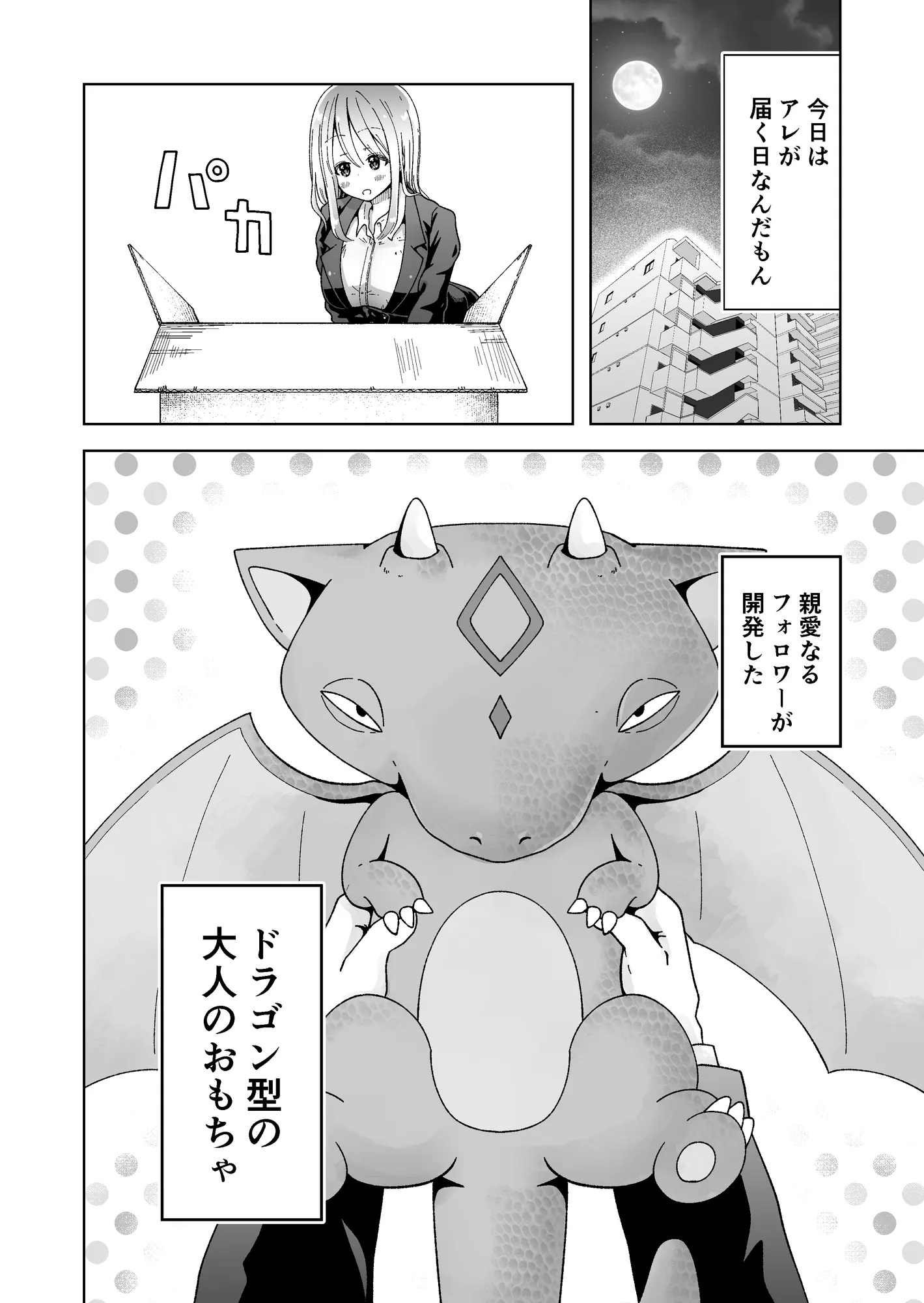 OLがオナニーする本（ドラゴン型の大人のオモチャで） - 2ページ