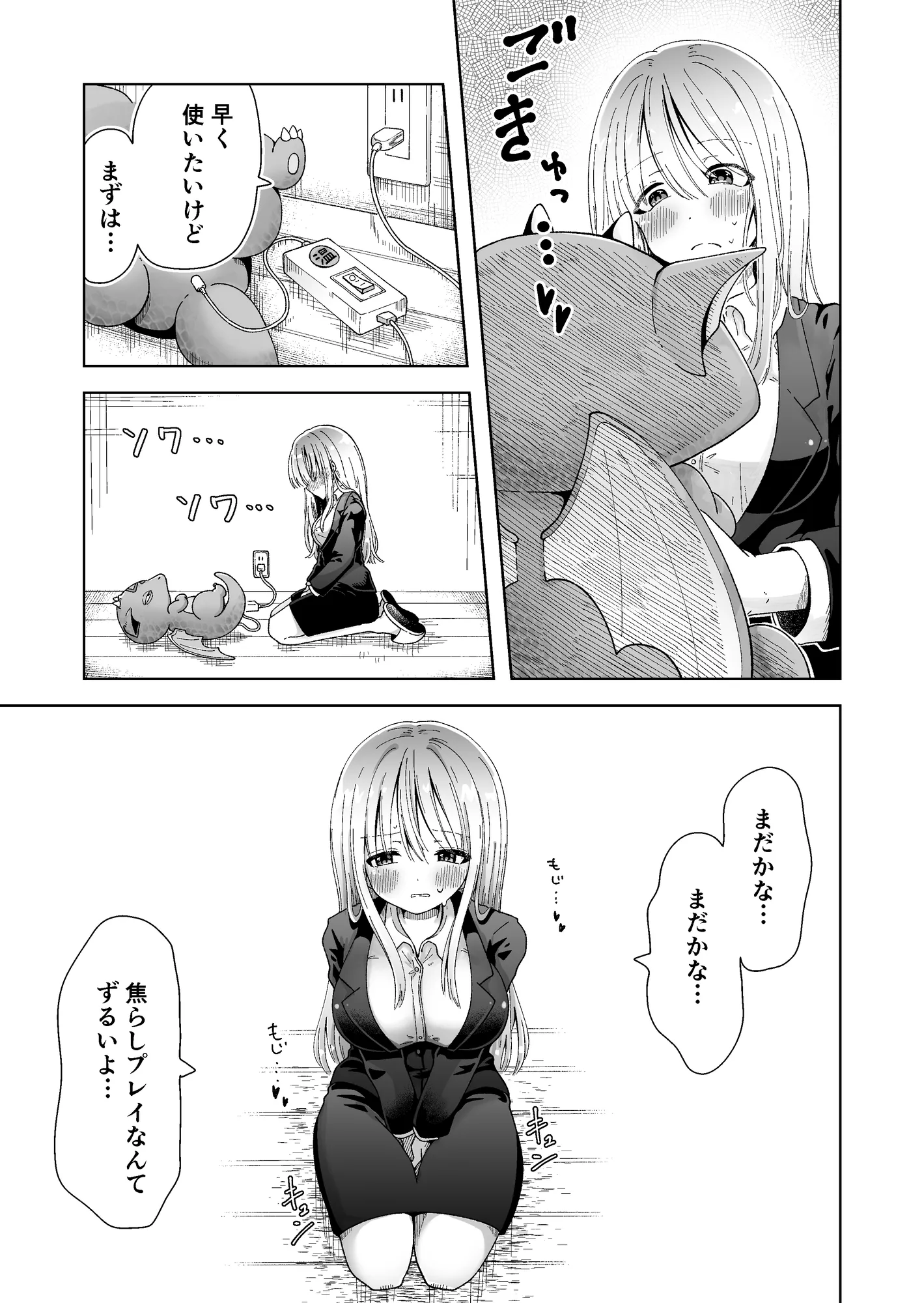 OLがオナニーする本（ドラゴン型の大人のオモチャで） - 3ページ