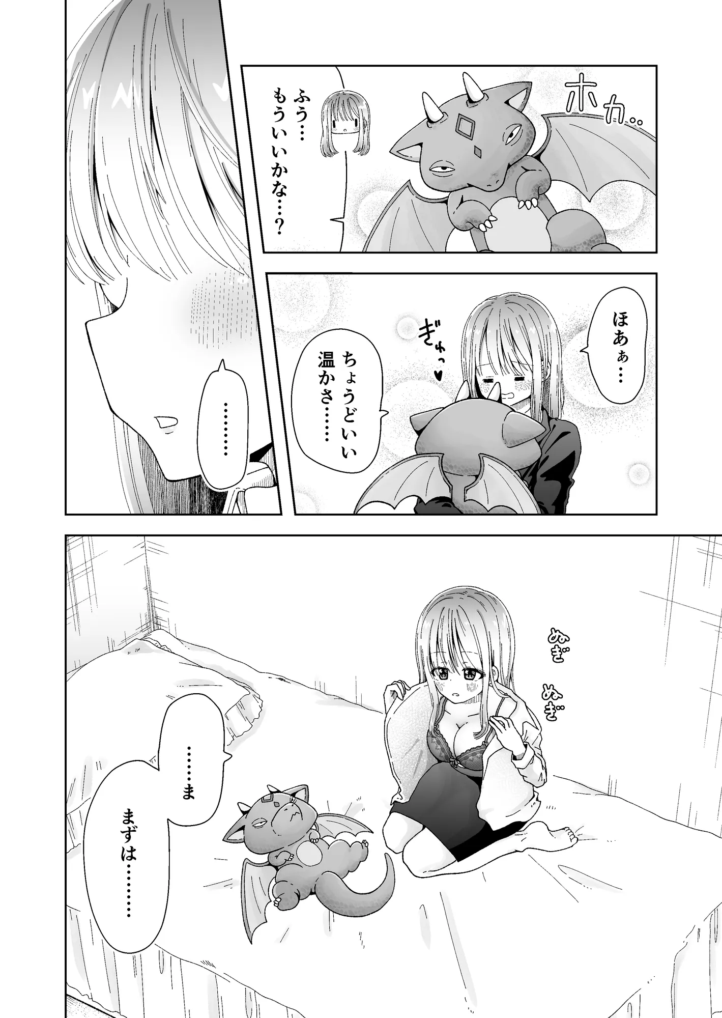 OLがオナニーする本（ドラゴン型の大人のオモチャで） - 4ページ